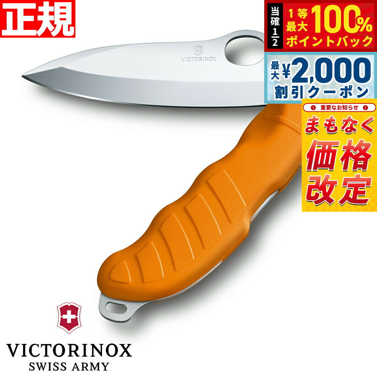 【3/25は当店限定Wイベント！10%OFFクーポン＆抽選で最大10000ptバック】【4月から値上】ビクトリノックス VICTORINOX ハンティング Pro M オレンジ ナイフ マルチツール サバイバルナイフ アウトドア キャンプ 0.9411.M9