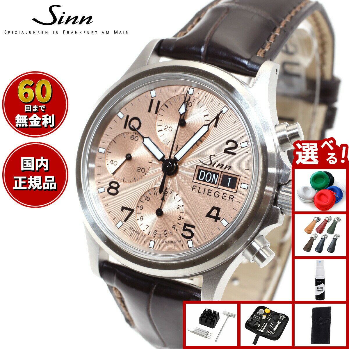 【選べるノベルティー付き】【60回分割手数料無料！】Sinn ジン 356.SA.FLIEGER.I ...