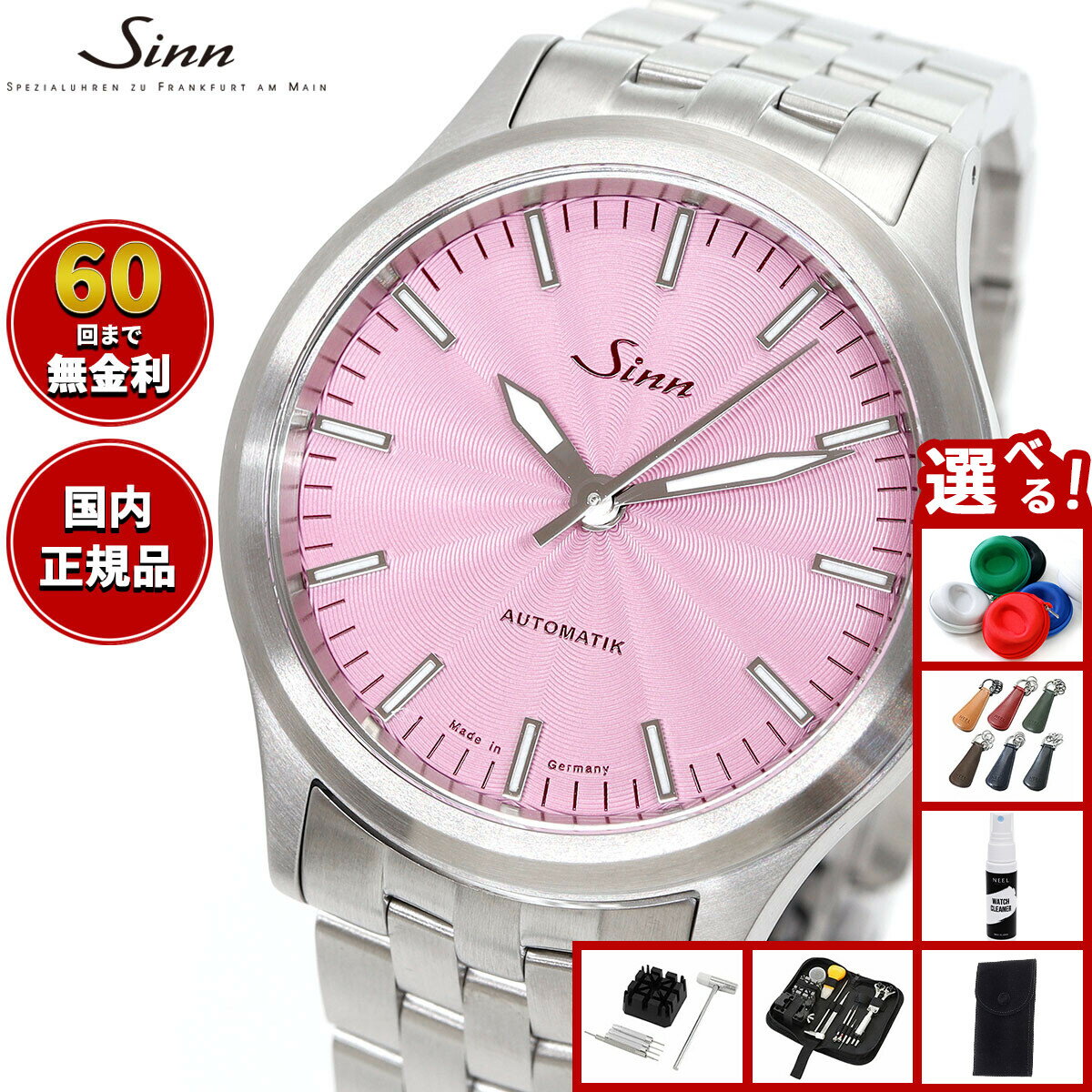 【選べるノベルティー付き】【60回分割手数料無料！】Sinn ジン 556 Mauve 自動巻き 世 ...