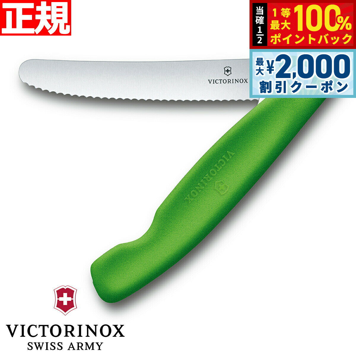 【3/25は当店限定Wイベント！10%OFFクーポン＆抽選で最大10000ptバック】ビクトリノックス VICTORINOX トマト ベジタブル フォールディングナイフ 折り畳み式 パーリングナイフ 波刃 グリーン 11cm スイスクラシック 6.7836.F4B