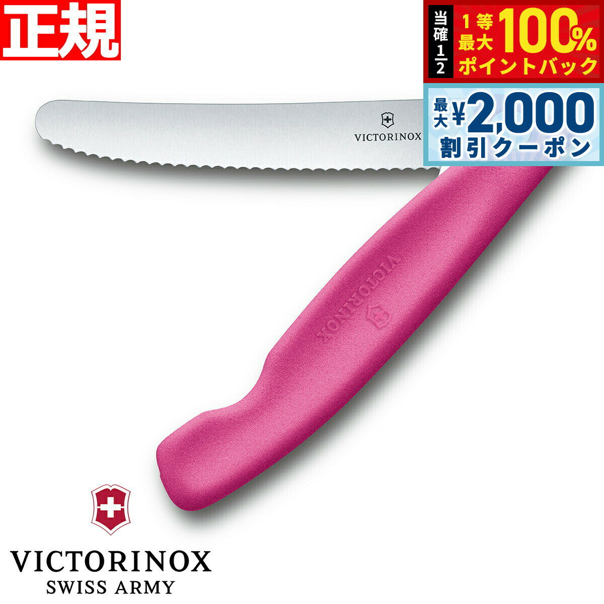 【3/25は当店限定Wイベント！10%OFFクーポン＆抽選で最大10000ptバック】ビクトリノックス VICTORINOX トマト ベジタブル フォールディングナイフ 折り畳み式 パーリングナイフ 波刃 ピンク 11cm スイスクラシック 6.7836.F5B