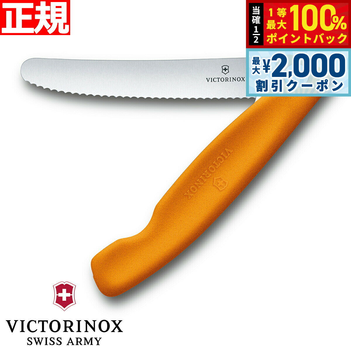 【3/25は当店限定Wイベント！10%OFFクーポン＆抽選で最大10000ptバック】ビクトリノックス VICTORINOX トマト ベジタブル フォールディングナイフ 折り畳み式 パーリングナイフ 波刃 オレンジ 11cm スイスクラシック 6.7836.F9B