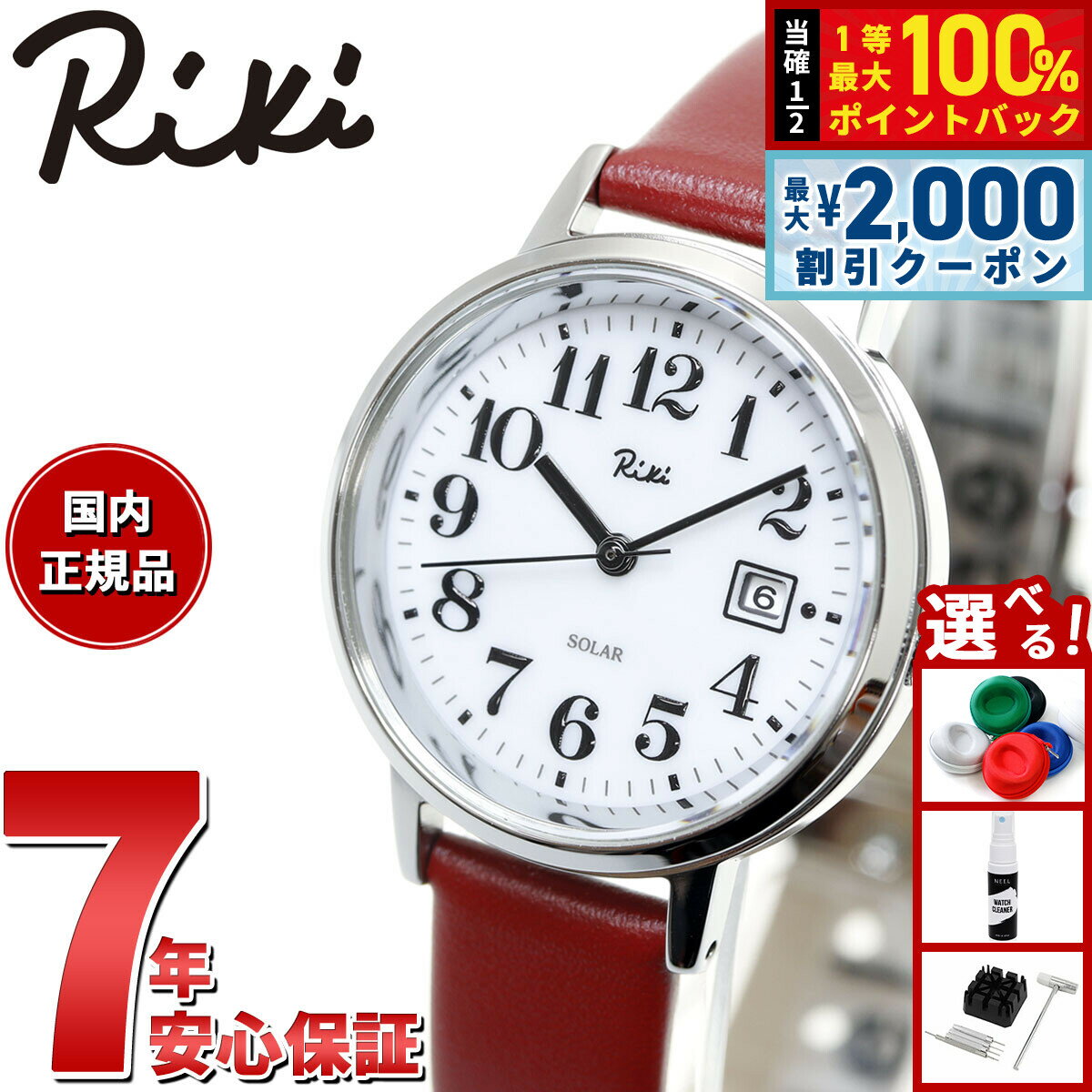 【3/25は当店限定Wイベント！最大2000円OFFクーポン＆抽選で最大10000ptバック】セイコー アルバ リキ SEIKO ALBA Riki ソーラー 腕時計 レディース AKQD401