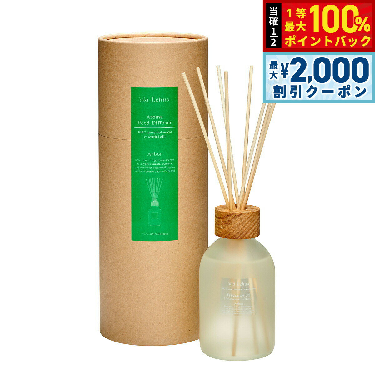 【10%OFFクーポン！＆店内ポイント最大52倍！本日限定！】`ala Lehua アロマリードディフューザーセット Arbor アーバー 250ml【送料無料】