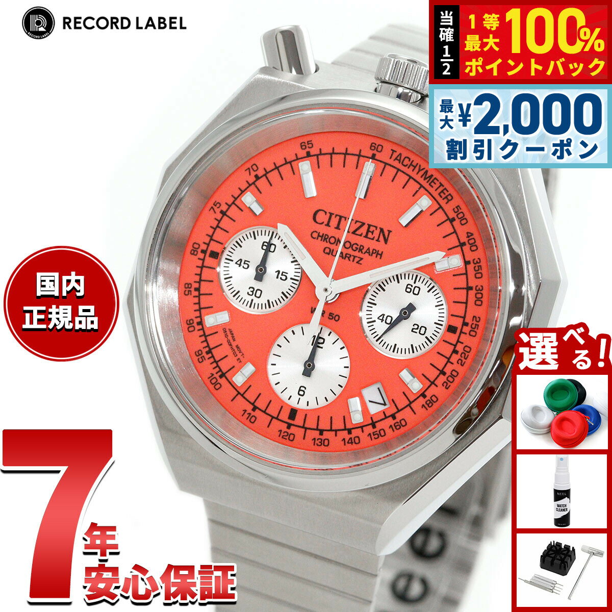【3/25は当店限定Wイベント！最大2000円OFFクーポン＆抽選で最大10000ptバック】シチズンコレクション レコードレーベル ツノクロノ カスタム 特定店取扱いモデル AN3700-89Z 腕時計 CITIZEN COLLECTION RECORD LABEL PLAYGROUND Edition TSUNO CHRONO Custom【2026 新作】