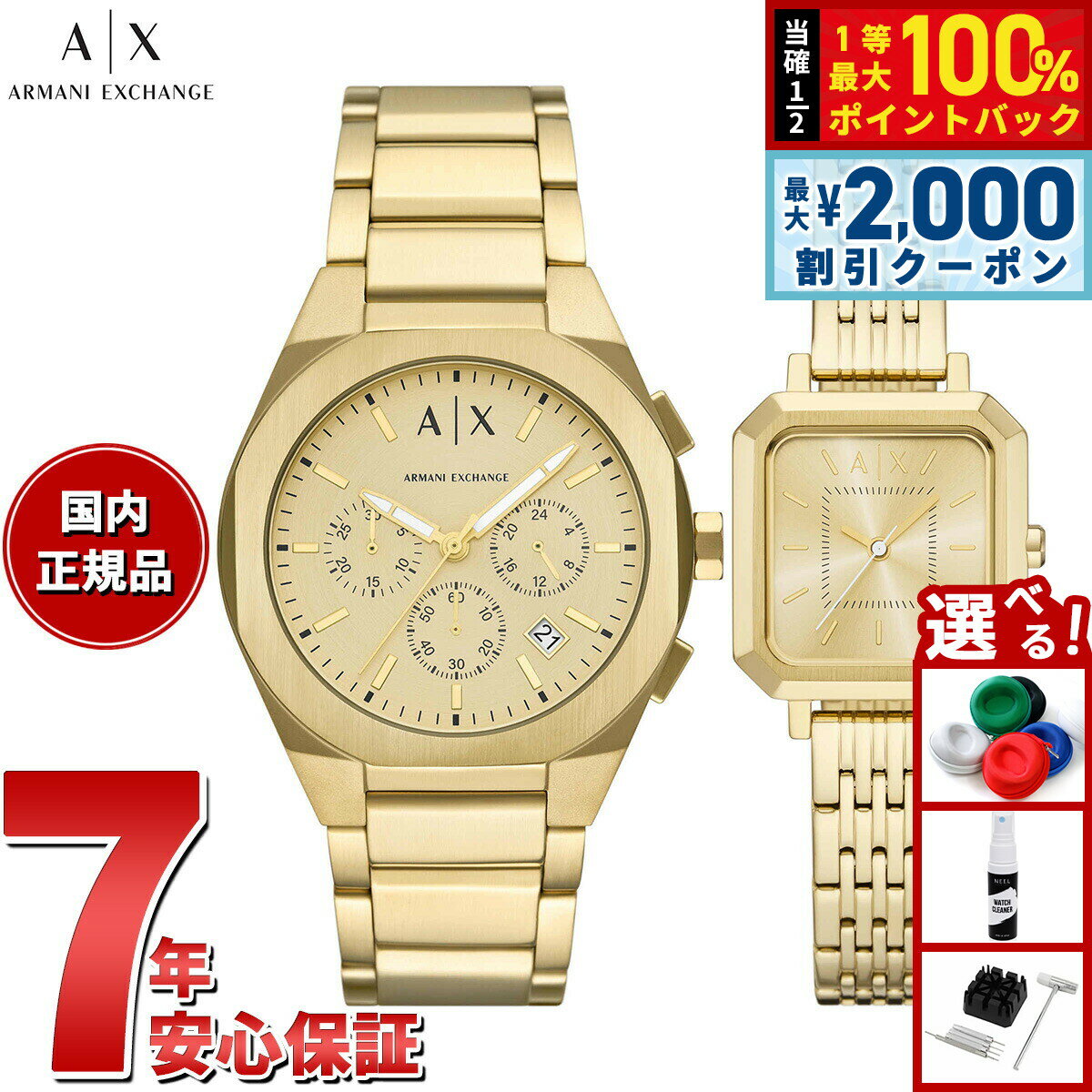 【4,840円OFFクーポン！＆店内ポイント最大52倍！本日限定！】【選べるノベルティー付き】A|X アルマーニ エクスチェンジ ARMANI EXCHANGE 腕時計 メンズ レディース ペアギフトセット SYNC クロノグラフウォッチ ゴールドトーン AX7171SET【2025 新作】