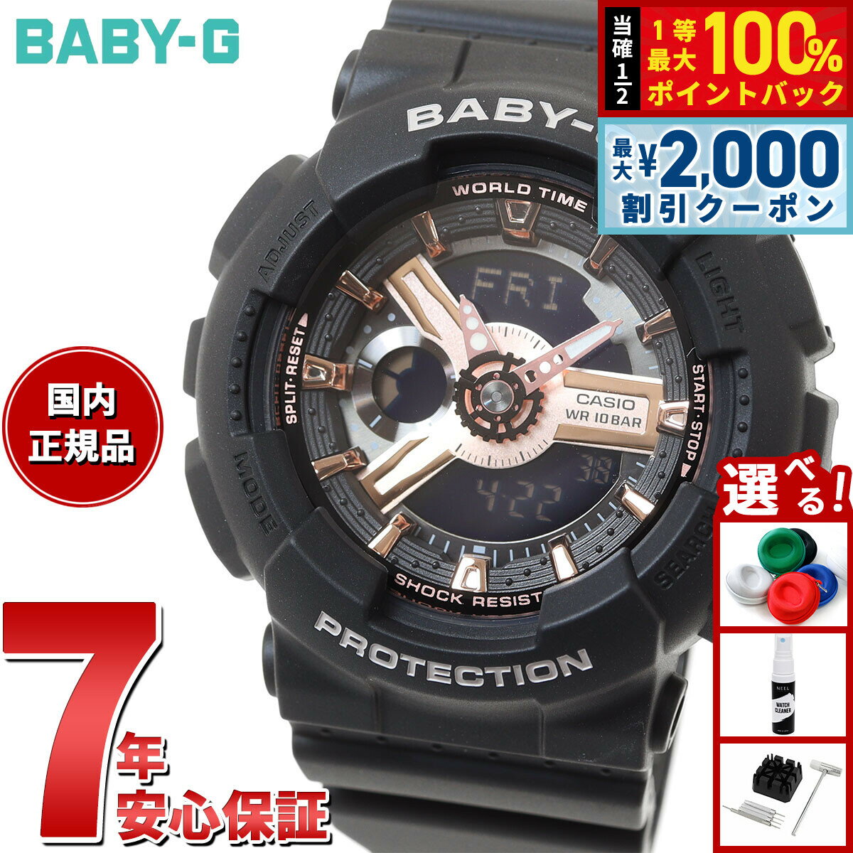 【3/25は当店限定Wイベント！10%OFFクーポン＆抽選で最大10000ptバック】BABY-G カシオ ベビーG レディース 腕時計 BA-110XRG-1AJF ブラック