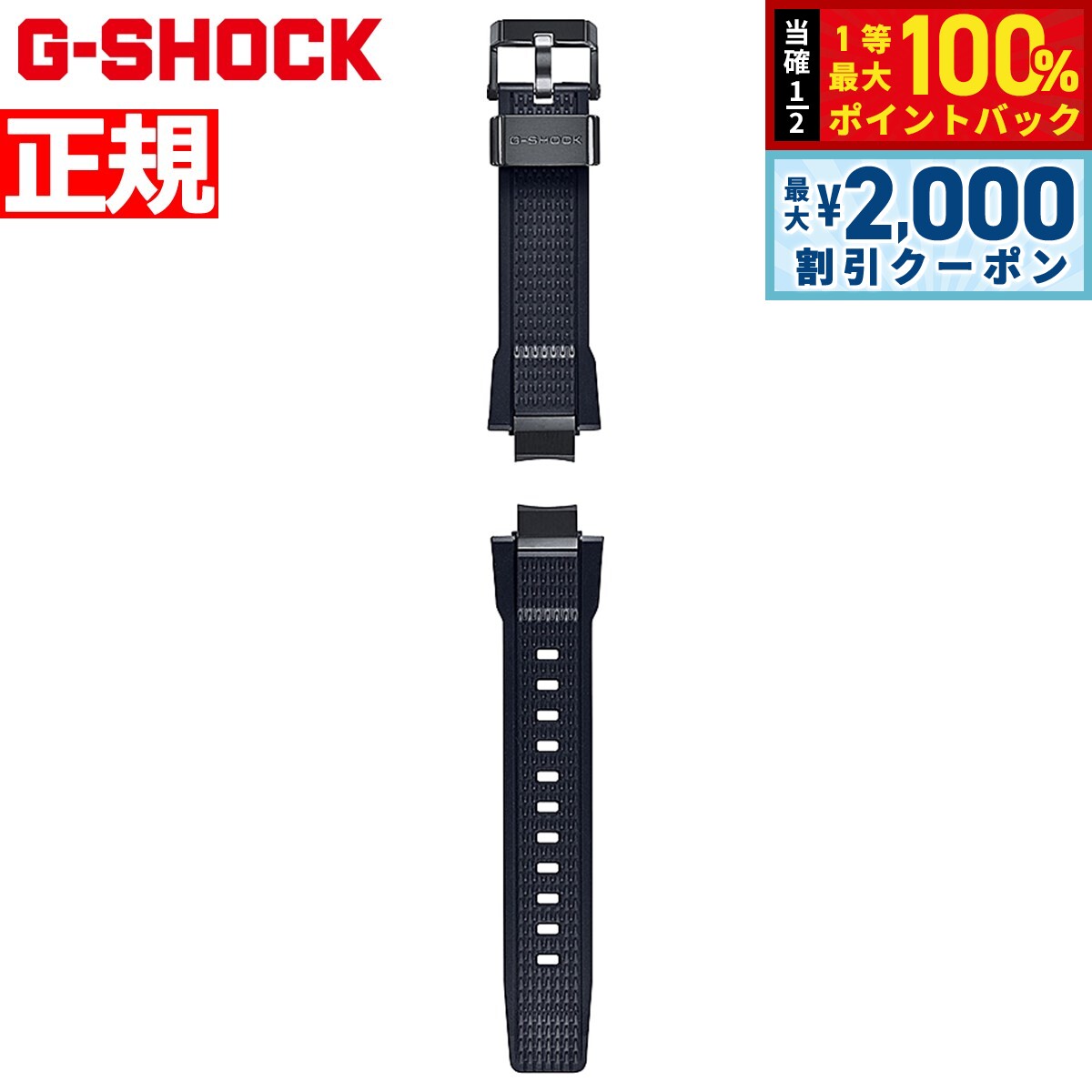 【最大2000円OFFクーポン！＆店内ポイント最大52倍！本日限定！】G-SHOCK MT-G B3000シリーズ用 ウォッチバンド BANDGS52P-1JR ワンプッシュ式 交換用バンド 替えバンド ベルト 樹脂 ソフトウレタン ブラック CASIO カシオ