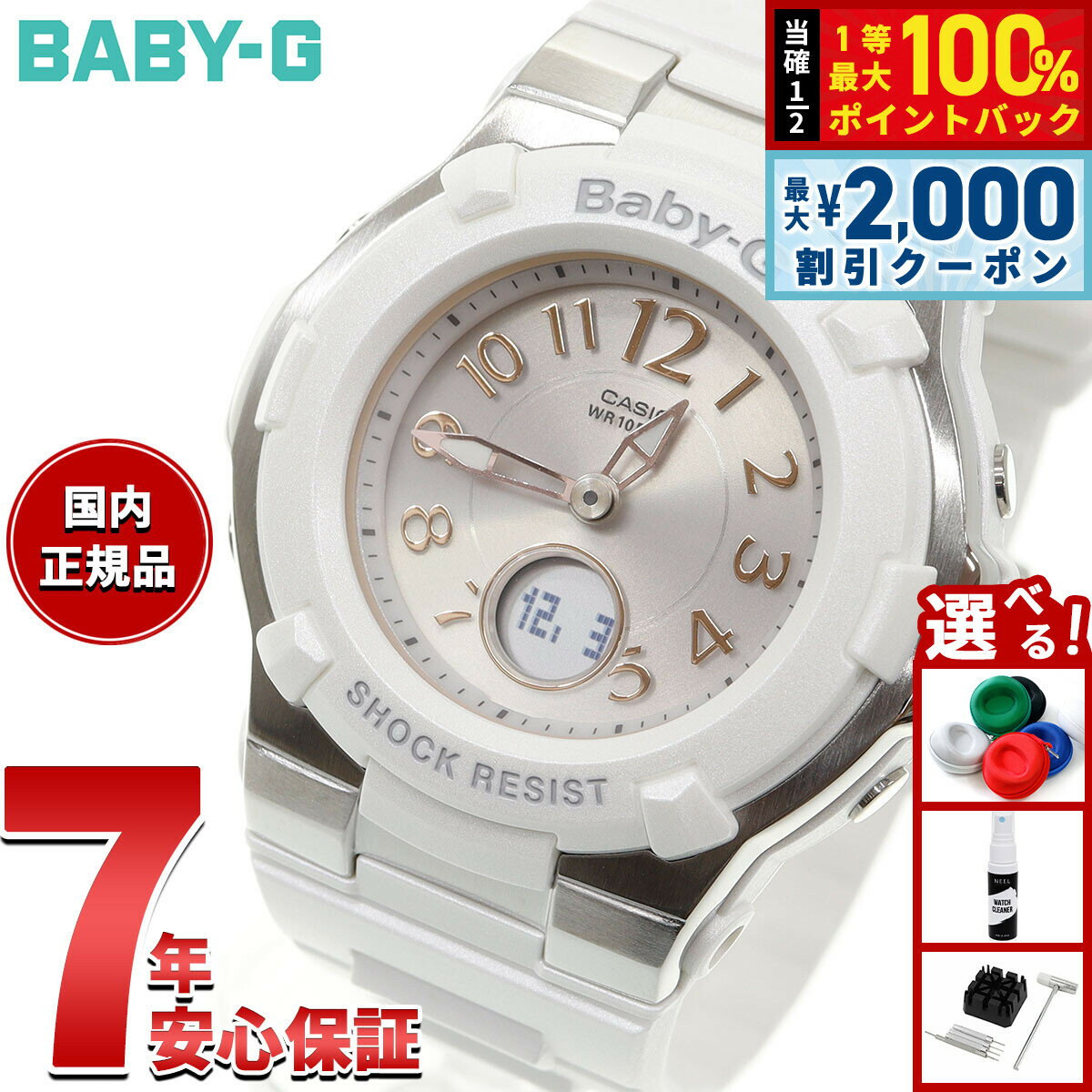 【最大2000円OFFクーポン！＆店内ポイント最大52倍！本日限定！】BABY-G カシオ ベビーG レディース 電波 ソーラー 腕時計 タフソーラー BGA-1100-7B2JF ホワイト