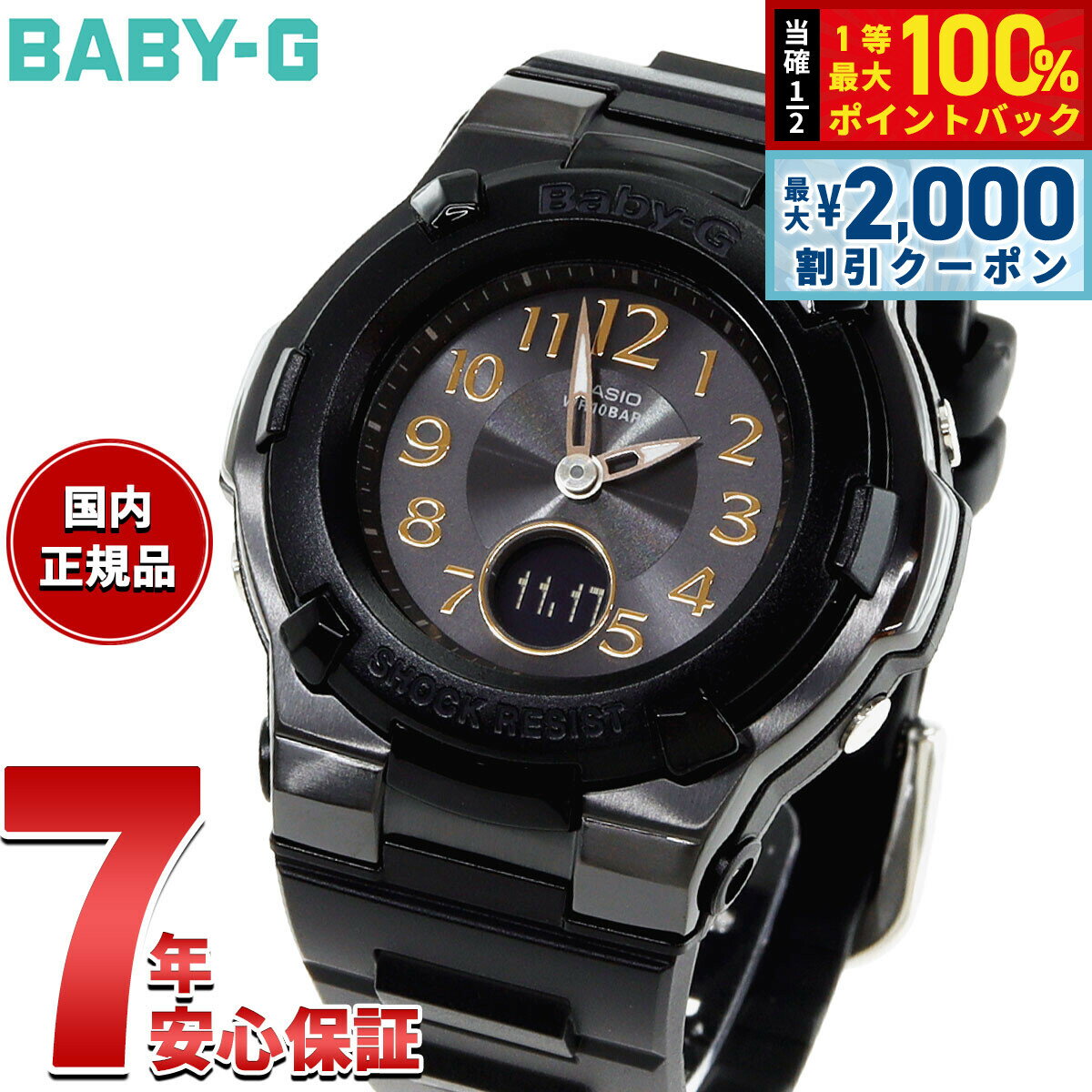 【3/25は当店限定Wイベント！10%OFFクーポン＆抽選で最大10000ptバック】【選べるノベルティー付き】BABY-G カシオ ベビーG レディース 電波 ソーラー 腕時計 タフソーラー BGA-1100DC-1AJF ブラック【2025 新作】