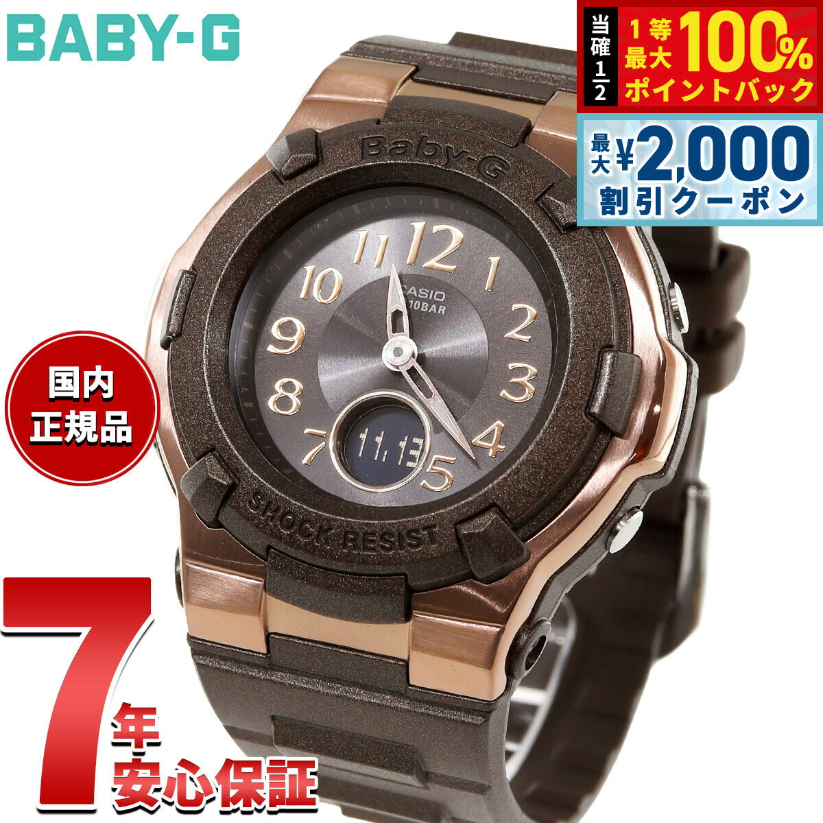 【3/25は当店限定Wイベント！10%OFFクーポン＆抽選で最大10000ptバック】【選べるノベルティー付き】BABY-G カシオ ベビーG レディース 電波 ソーラー 腕時計 タフソーラー BGA-1100DC-5AJF ブラウン【2025 新作】