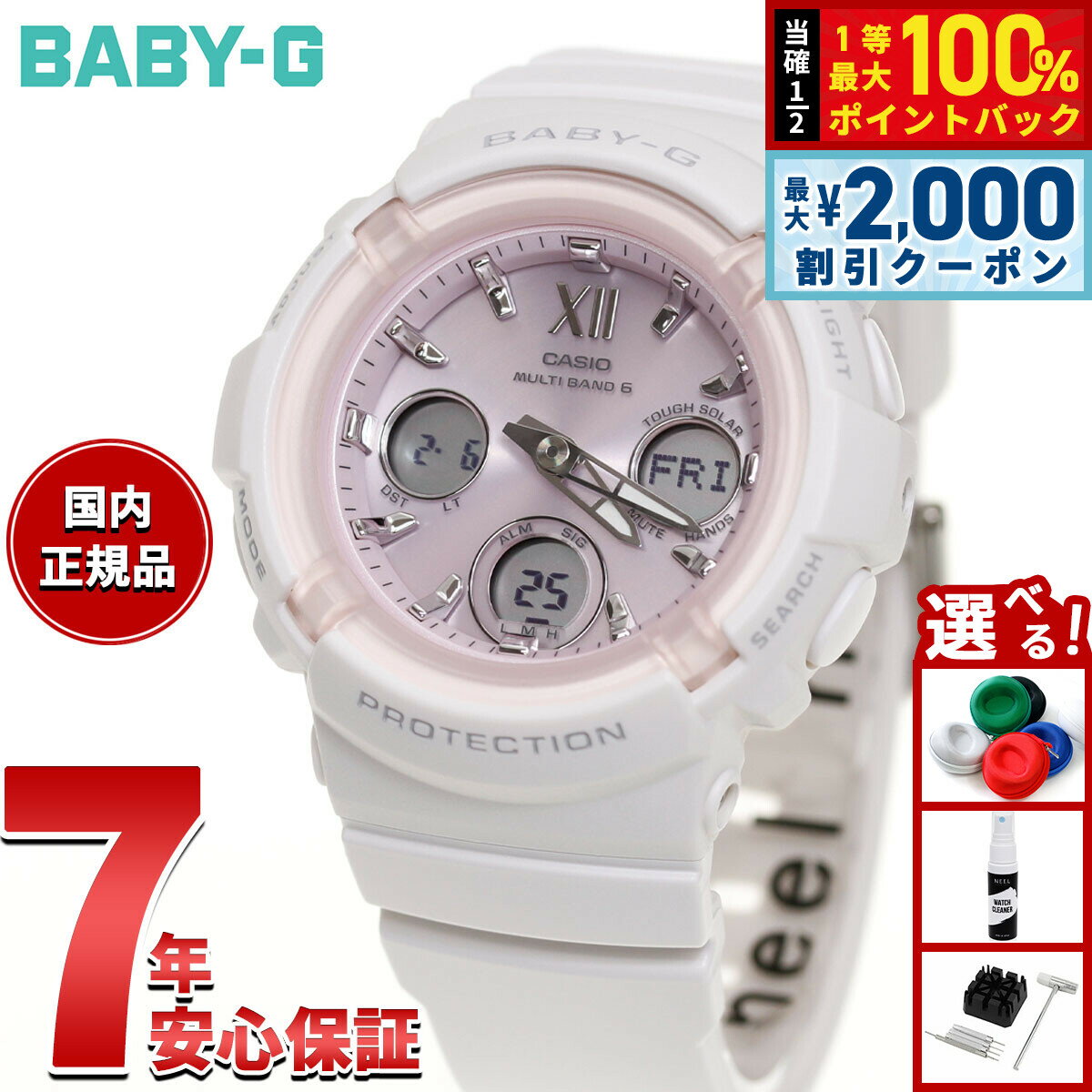 【3/25は当店限定Wイベント！10%OFFクーポン＆抽選で最大10000ptバック】【選べるノベルティー付き】BABY-G カシオ ベビーG レディース 電波 ソーラー アナデジ 腕時計 タフソーラー BGA-2800SP-7A1JR Spring Package オリジナルポーチ付き【2026 新作】