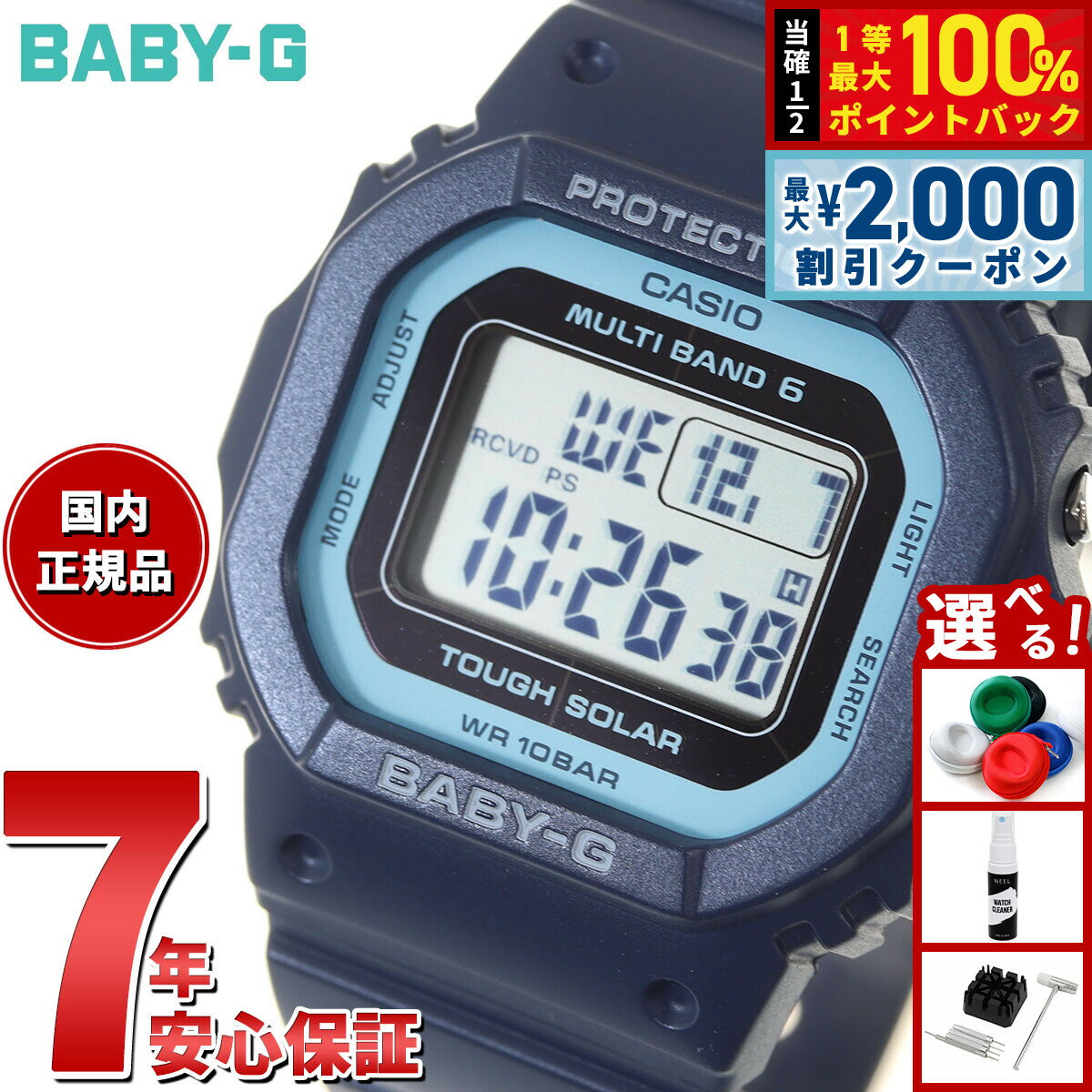 【最大2000円OFFクーポン！＆店内ポイント最大52倍！本日限定！】BABY-G カシオ ベビーG レディース 電波 ソーラー 腕時計 タフソーラー ネイビー ブルー BGD-5650-2JF