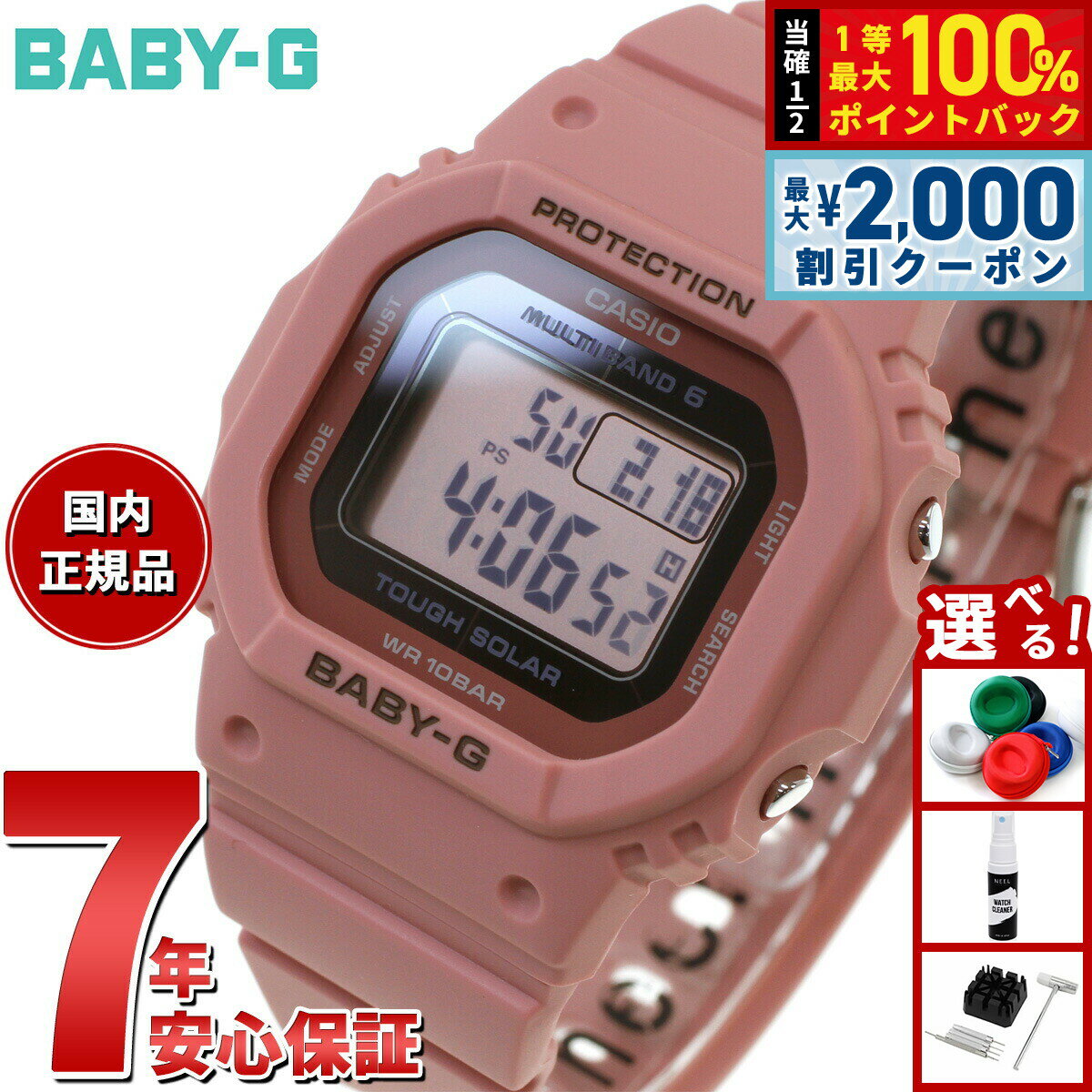 【10%OFFクーポン！＆店内ポイント最大52倍！本日限定！】BABY-G カシオ ベビーG レディース 電波 ソーラー 腕時計 タフソーラー BGD-5650-4JF スモーキーピンク