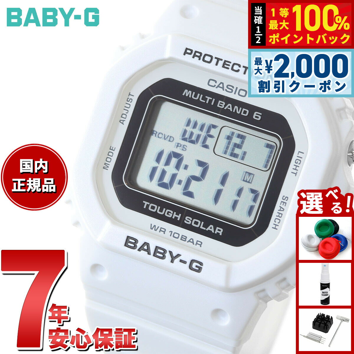 【最大2000円OFFクーポン！＆店内ポイント最大52倍！本日限定！】BABY-G カシオ ベビーG レディース 電波 ソーラー 腕時計 タフソーラー ホワイト BGD-5650-7JF