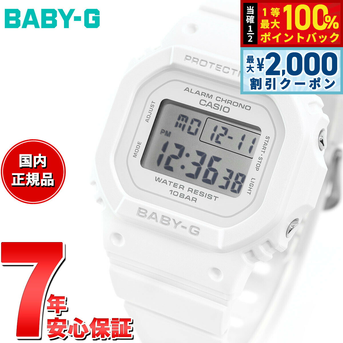【最大2000円OFFクーポン！＆店内ポイント最大52倍！本日限定！】BABY-G カシオ ベビーG レディース デジタル 腕時計 BGD-565U-7JF ホワイト