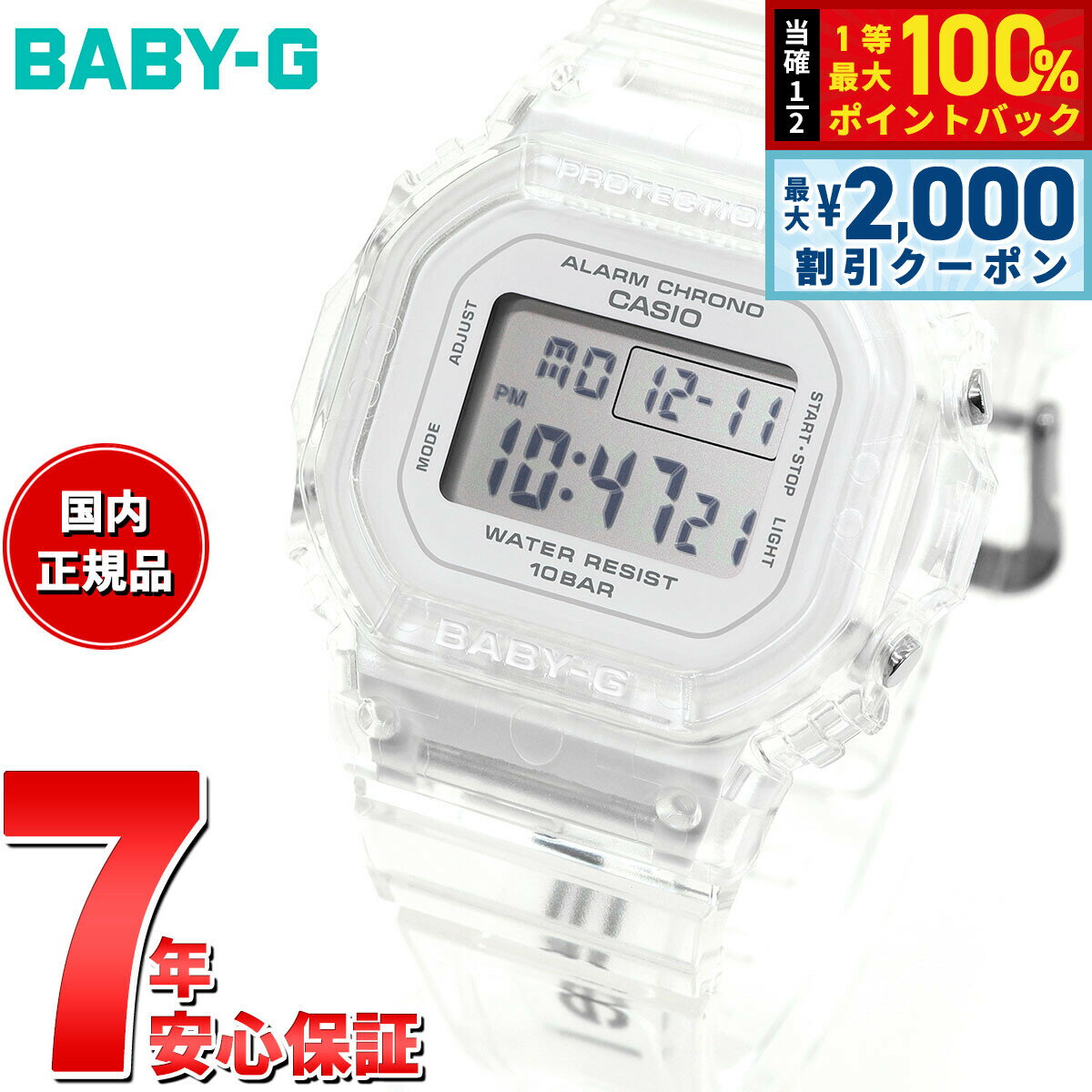 【3/25は当店限定Wイベント！10%OFFクーポン＆抽選で最大10000ptバック】BABY-G カシオ ベビーG レディース デジタル 腕時計 BGD-565US-7JF ホワイトスケルトン