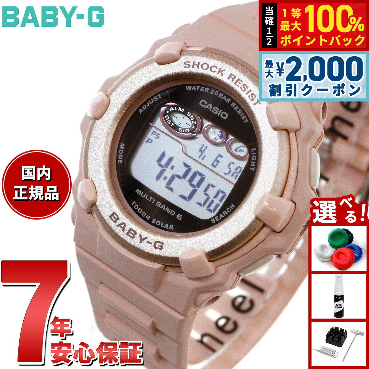 【3/25は当店限定Wイベント！10%OFFクーポン＆抽選で最大10000ptバック】BABY-G カシオ ベビーG デジタル レディース 腕時計 BGR-3003NC-4JF