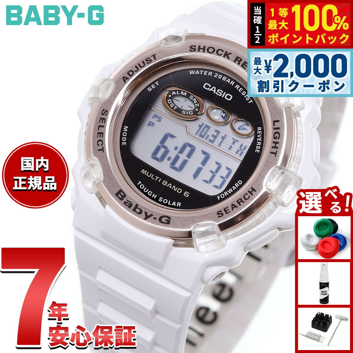 【3/25は当店限定Wイベント！10%OFFクーポン＆抽選で最大10000ptバック】BABY-G カシオ ベビーG BGR-3003U-7AJF レディース 腕時計