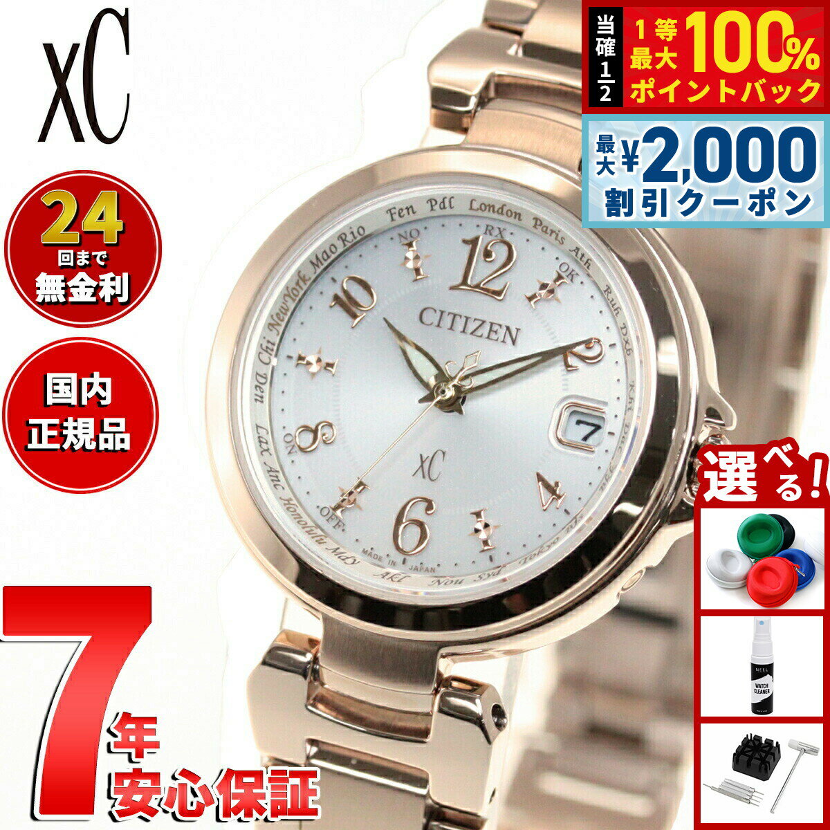 【最大2000円OFFクーポン！＆店内ポイント最大52倍！本日限定！】シチズン クロスシー CITIZEN xC エコドライブ 電波時計 ハッピーフライト 腕時計 レディース basic collection EC1037-51A