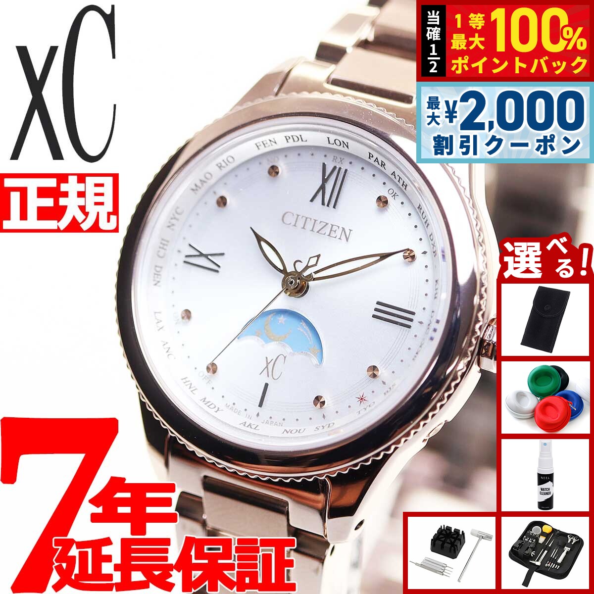 【最大2000円OFFクーポン！＆店内ポイント最大52倍！本日限定！】【選べるノベルティー付き】シチズン クロスシー エコドライブ 電波時計 ティタニア ハッピーフライト サン＆ムーン 腕時計 レディース CITIZEN xC daichi EE1004-57A