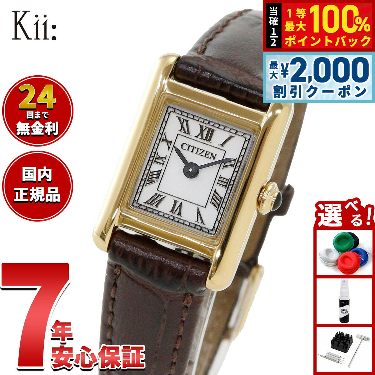 【3/25は当店限定Wイベント！10%OFFクーポン＆抽選で最大10000ptバック】【選べるノベルティー付き】シチズン キー CITIZEN Kii: エコドライブ ソーラー 腕時計 レディース EG2797-13A Classic Square【2026 新作】