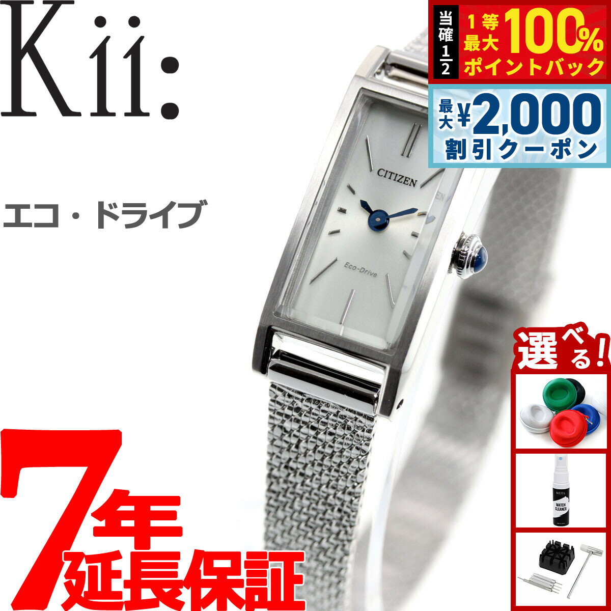 【2,970円OFFクーポン！＆店内ポイント最大52倍！本日限定！】シチズン キー CITIZEN Kii: エコドライブ ソーラー 腕時計 レディース EG7040-58A