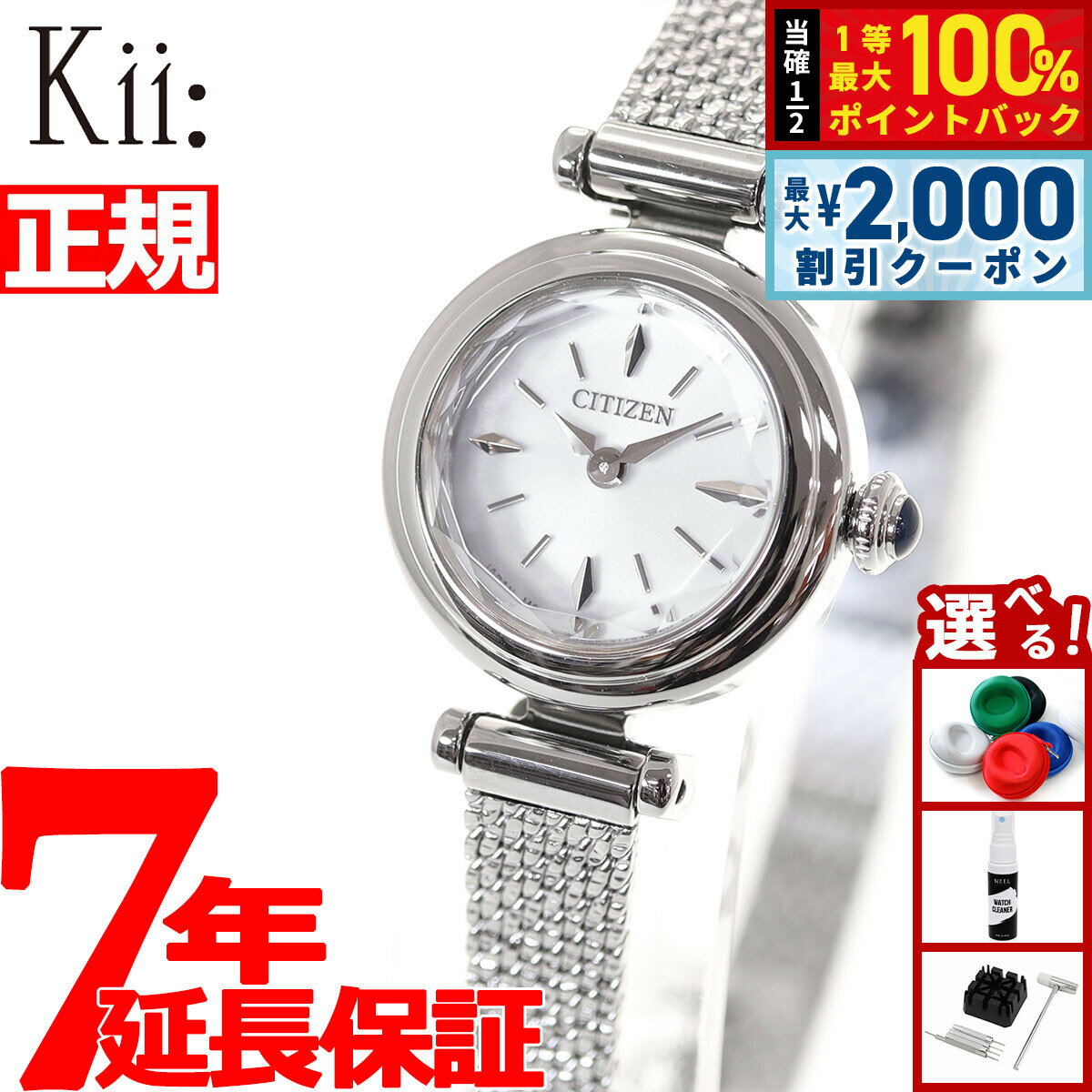 【3/25は当店限定Wイベント！10%OFFクーポン＆抽選で最大10000ptバック】シチズン キー CITIZEN Kii: エコドライブ ラウンドメッシュ 腕時計 レディース EG7080-53A