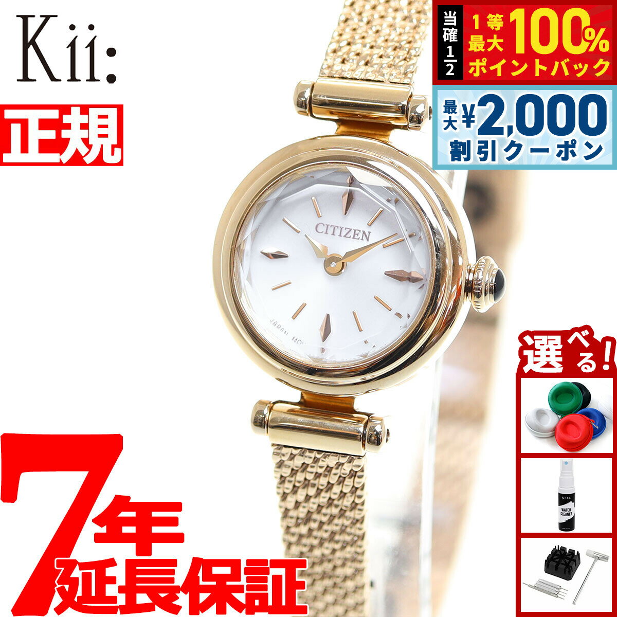 【3/25は当店限定Wイベント！10%OFFクーポン＆抽選で最大10000ptバック】シチズン キー CITIZEN Kii: エコドライブ ラウンドメッシュ 腕時計 レディース EG7082-66A