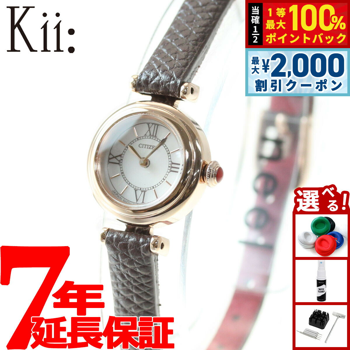 【3/25は当店限定Wイベント！最大2000円OFFクーポン＆抽選で最大10000ptバック】シチズン キー CITIZEN Kii: エコドライブ ラウンドモデル 腕時計 レディース EG7083-04W