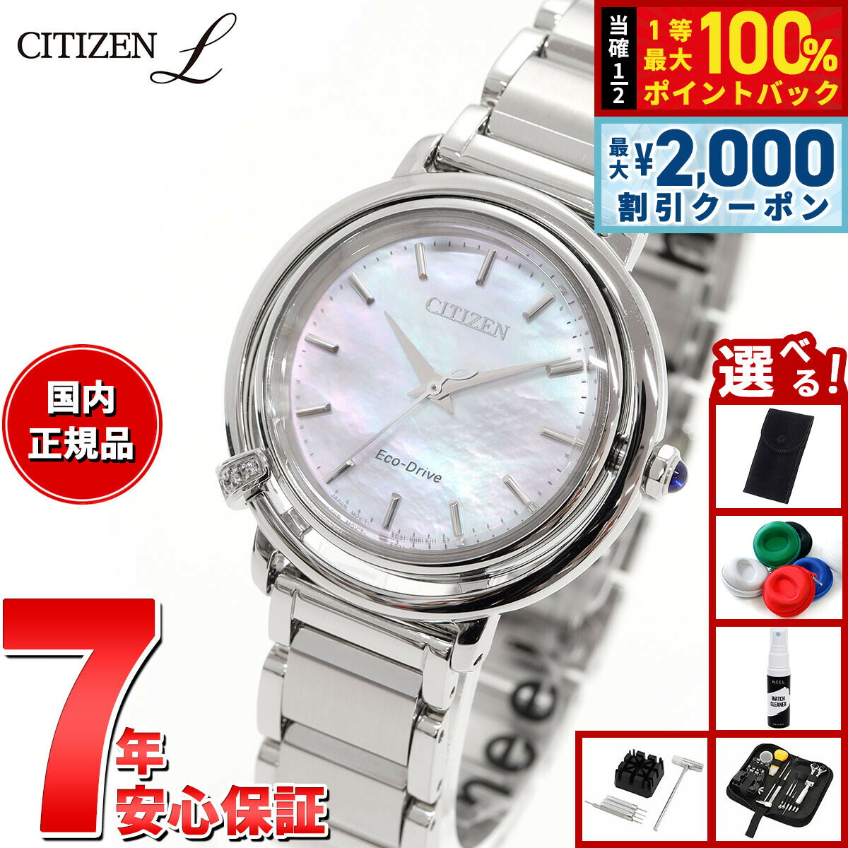 【3/25は当店限定Wイベント！10%OFFクーポン＆抽選で最大10000ptバック】【選べるノベルティー付き】シチズン エル CITIZEN L エコドライブ 腕時計 レディース EM1090-60D ダイヤ入り 白蝶貝文字板 ARCLY Collection 日の出 モチーフ 替えバンド付き