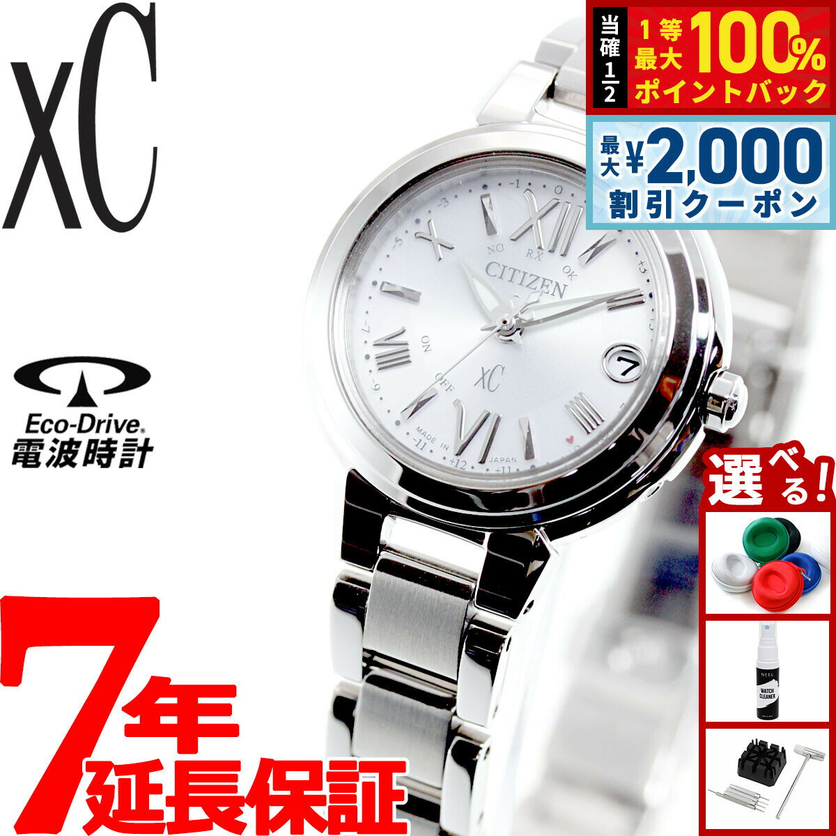 【4,235円OFFクーポン！＆店内ポイント最大52倍！本日限定！】シチズン クロスシー エコドライブ 電波時計 腕時計 レディース ステンレススチールライン ハッピーフライト CITIZEN xC ES9430-54A