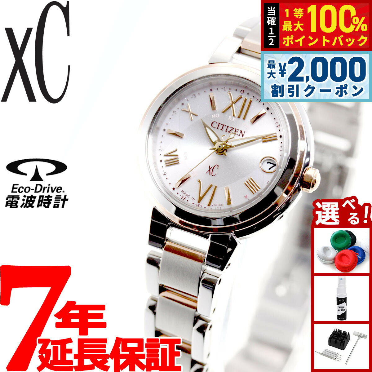 【最大2000円OFFクーポン！＆店内ポイント最大52倍！本日限定！】シチズン クロスシー エコドライブ 電波時計 腕時計 レディース ステンレススチールライン ハッピーフライト CITIZEN xC ES9434-53W