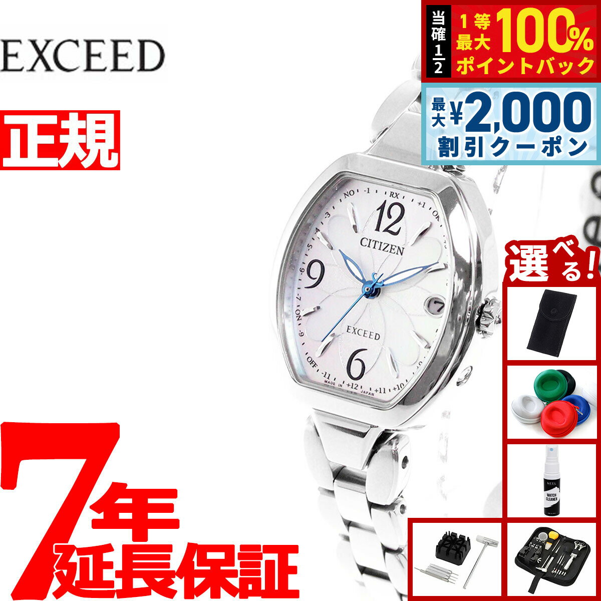 【3/25は当店限定Wイベント！最大2000円OFFクーポン＆抽選で最大10000ptバック】【選べるノベルティー付き】シチズン エクシード CITIZEN EXCEED エコドライブ 電波時計 ティタニア ハッピーフライト 腕時計 レディース ES9480-56W
