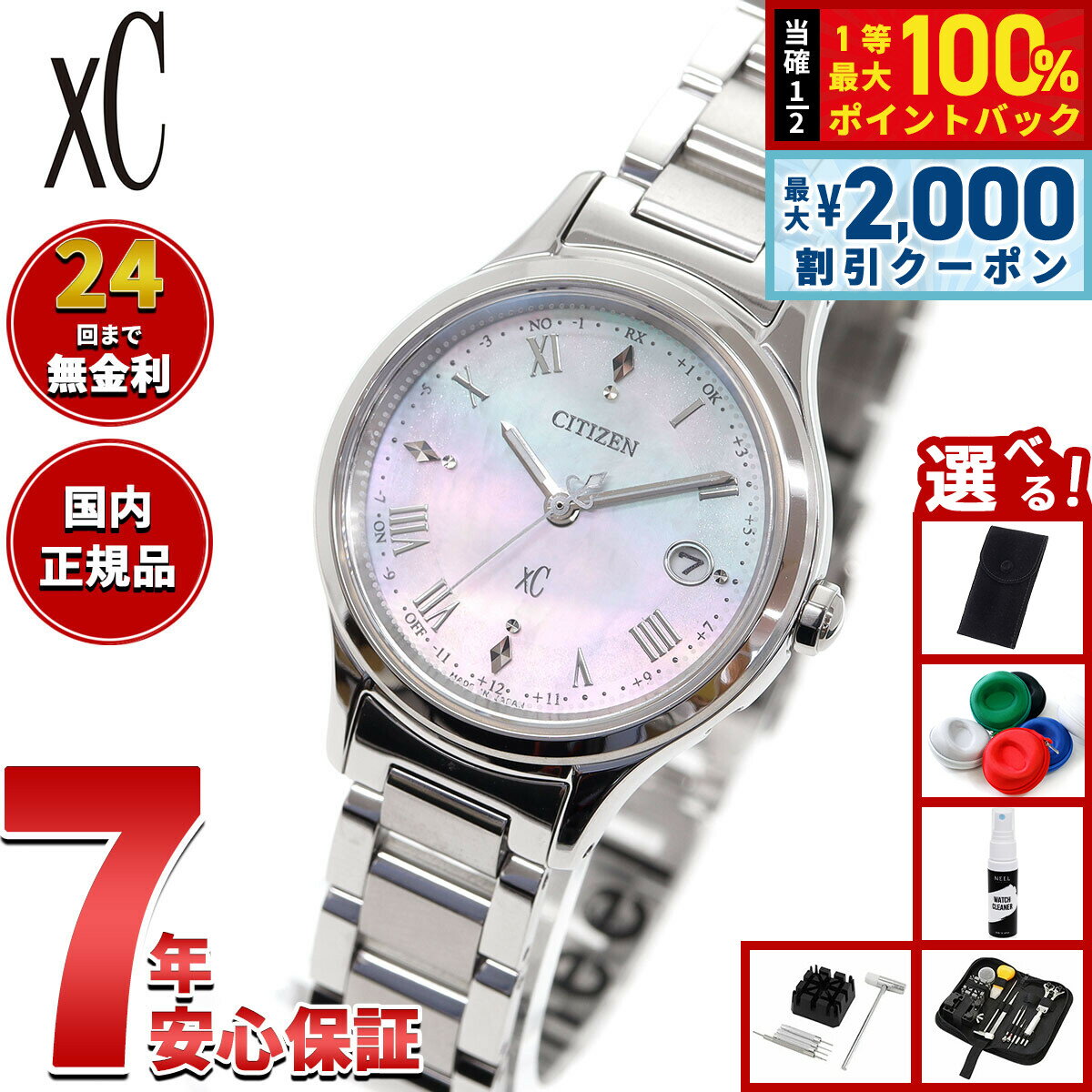 【3/25は当店限定Wイベント！最大2000円OFFクーポン＆抽選で最大10000ptバック】【選べるノベルティー付き】シチズン クロスシー エコドライブ 電波時計 xC ES9490-52D ティタニア ハッピーフライト レディース 腕時計 CITIZEN hikari collection【2025 新作】