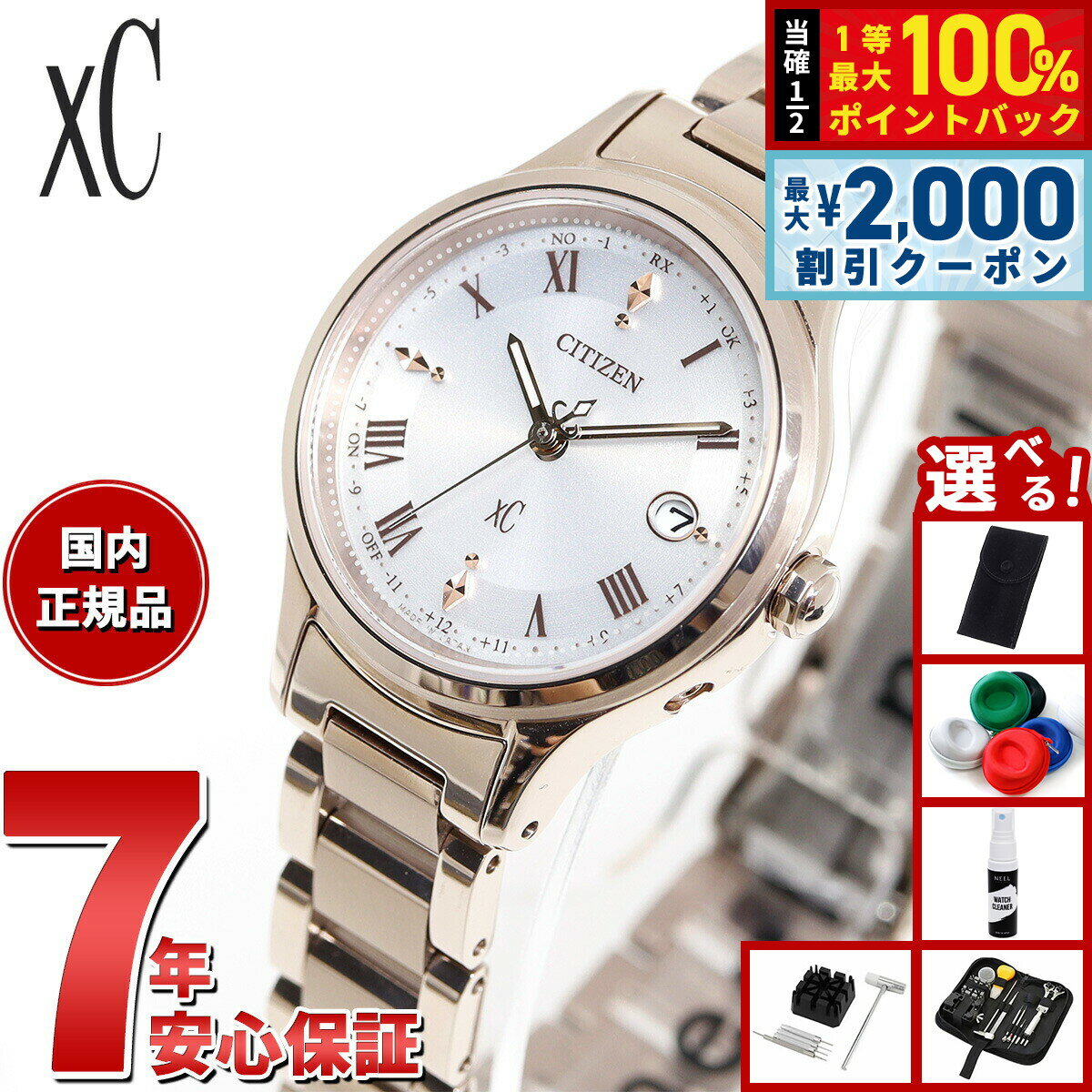 【最大2000円OFFクーポン！＆店内ポイント最大52倍！本日限定！】【選べるノベルティー付き】シチズン クロスシー エコドライブ 電波時計 xC ES9497-96A ティタニア ハッピーフライト レディース 腕時計 CITIZEN hikari collection