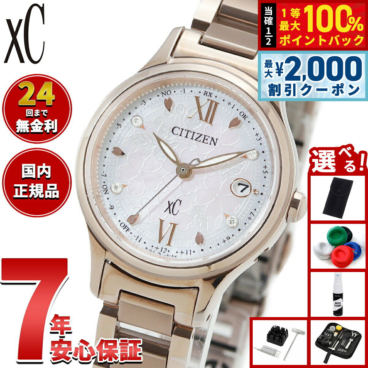 【3/25は当店限定Wイベント！10%OFFクーポン＆抽選で最大10000ptバック】【選べるノベルティー付き】シチズン クロスシー30周年アニバーサリー SAKURA限定 エコドライブ 電波時計 xC ES9498-77N ハッピーフライト 腕時計 CITIZEN hikari collection【2026 新作】