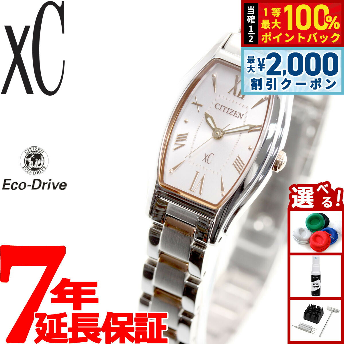 【3,465円OFFクーポン！＆店内ポイント最大52倍！本日限定！】シチズン クロスシー エコドライブ 腕時計 レディース ステンレススチールライン CITIZEN xC EW5544-51W