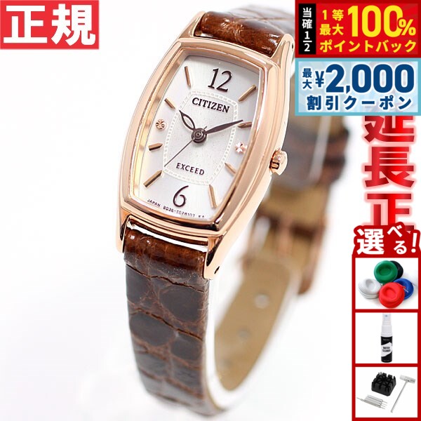 【3/25は当店限定Wイベント！10%OFFクーポン＆抽選で最大10000ptバック】シチズン エクシード CITIZEN EXCEED エコドライブ Eco-Drive 腕時計 レディース 時計 EX2002-03A