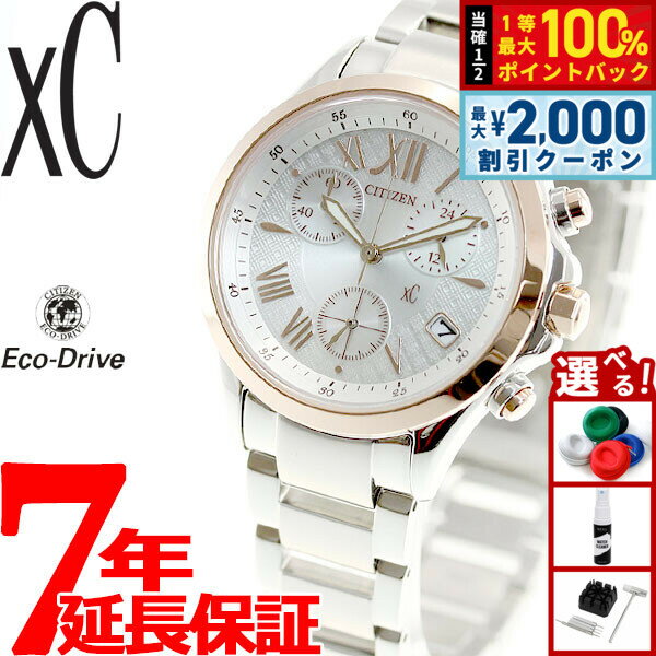 【最大2000円OFFクーポン！＆店内ポイント最大52倍！本日限定！】シチズン クロスシー CITIZEN xC エコドライブ ソーラー 腕時計 レディース クロノグラフ FB1404-51A