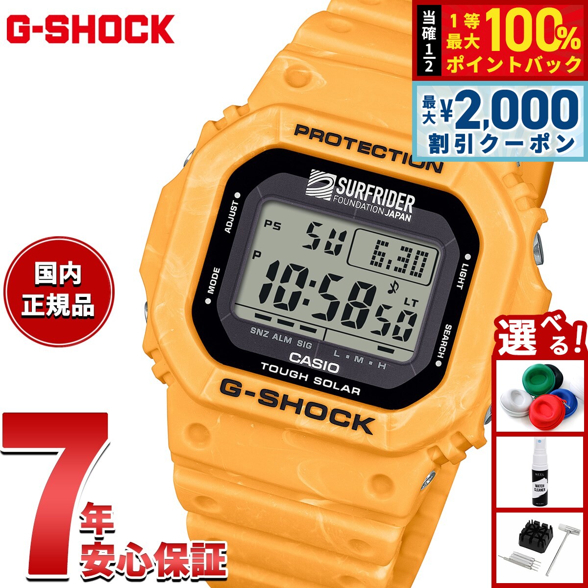 【最大2000円OFFクーポン！＆店内ポイント最大52倍！本日限定！】G-SHOCK デジタル カシオ Gショック CASIO ソーラー SURFRIDER FOUNDATION JAPAN コラボ 限定 腕時計 メンズ G-5600SFJ-9JR サンライズサーフ【2025 新作】