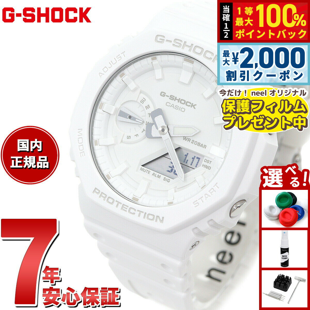 【3/25は当店限定Wイベント！10%OFFクーポン＆抽選で最大10000ptバック】【保護フィルム付き】G-SHOCK カシオ Gショック CASIO アナデジ 腕時計 メンズ GA-2100-7A7JF TONE-ON-TONE Series ホワイト