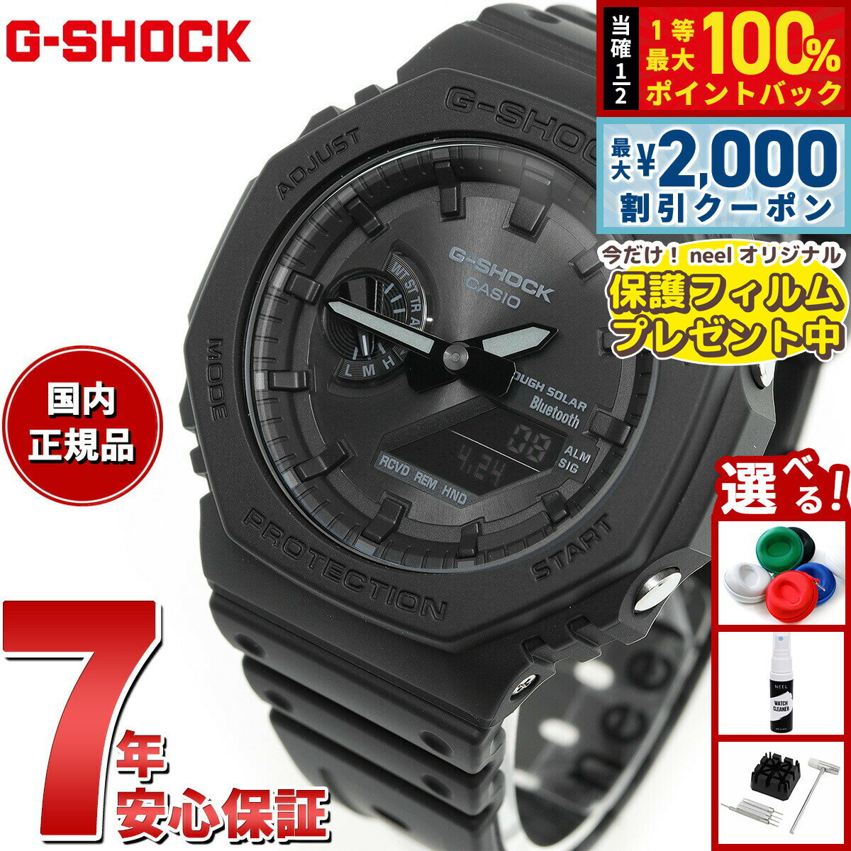 【10%OFFクーポン！＆店内ポイント最大52倍！本日限定！】【保護フィルム付き】G-SHOCK ソーラー カシオ Gショック CASIO 腕時計 メンズ GA-B2100-1A1JF タフソーラー ...