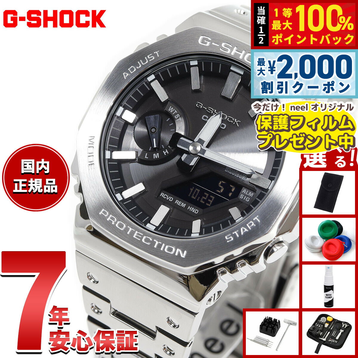 【3/25は当店限定Wイベント！10%OFFクーポン＆抽選で最大10000ptバック】【保護フィルム付き】【選べるノベルティー付き】G-SHOCK カシオ Gショック CASIO GM-B2100SD-1AJF タフソーラー フルメタル シルバー ブラック 腕時計 メンズ スマートフォンリンク