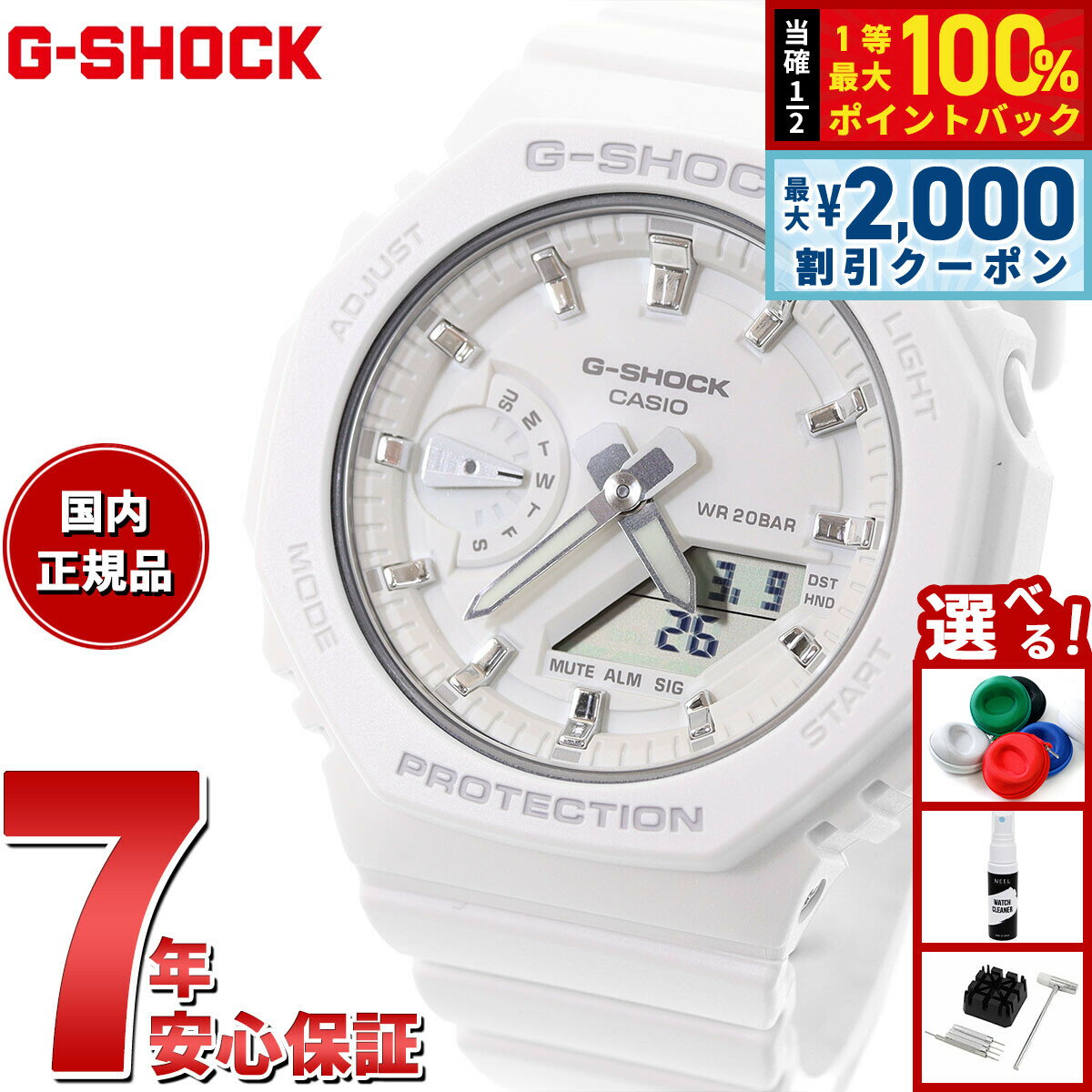 強さを求めて飽くなき進化を続けるタフネスウオッチG-SHOCKから、タフな構造はそのままに、無駄を省いたシンプルで薄型のデザインが人気のGA-2100をダウンサイジングさせたNewモデルが登場します。ベースモデルのGA-2100はG-SHOCKの初代モデルDW-5000Cの八角形フォルムを継承し薄型化したモデルです。フラットなフェイスとシンプルなバーインデックスがシンプルながらもソリッドな印象に演出しています。今回のモデルでは更に小型化・薄型化を果たし華奢な手元になじむようにしました。カラーリングはどんなファッションにもなじむマットなホワイト。きらりと光るメタリックなバーインデックスが質感を向上させています。着けるシーンを選ばず使えるNewモデルの登場です。商品名G-SHOCK カシオ Gショック CASIO 腕時計 メンズ レディース GMA-S2100-7AJF商品番号GMA-S2100-7AJFブランドカシオ Gショック CASIO G-SHOCKムーブメントアナデジ クォーツ&nbsp;モジュールNo：5611■耐衝撃構造■20気圧防水機能■針退避機能（針が液晶表示と重なって見づらいときは、針を液晶表示の上から一時的に退避させることができます）■ワールドタイム：世界48都市（31タイムゾーン、サマータイム設定機能付き）＋UTC（協定世界時）の時刻表示■ストップウオッチ（1/100秒（1時間未満）/1秒（1時間以上）、24時間計、スプリット付き）■タイマー（セット単位：1秒、最大セット：24時間、1秒単位で計測）■時刻アラーム5本・時報■フルオートカレンダー■12/24時間制表示切替■操作音ON/OFF切替機能■ダブルLEDライト：文字板用LEDライト（スーパーイルミネーター、残照機能、残照時間切替（1.5秒/3秒）付き）、LCD部用LEDバックライト（スーパーイルミネーター、残照機能、残照時間切替（1.5秒/3秒）付き）■電池寿命約3年精度：±15秒ショックレジストネオブライトLED：ホワイトバンド装着可能サイズ：140〜205mm風防素材無機ガラスケース素材樹脂ケースサイズ46.2×42.9mmケース厚11.2mmバンド素材樹脂バンドバンド留金タイプ美錠腕周り(最大)20.5cm文字盤カラーホワイト本体重量41g保証期間メーカー正規保証1年間付属取扱説明書 / 保証書 / 専用BOXその他のサービスメーカー希望小売価格はメーカーサイトに基づいて掲載していますG-SHOCK カシオ Gショック CASIO 腕時計 メンズ レディース GMA-S2100-7AJF 強さを求めて飽くなき進化を続けるタフネスウオッチG-SHOCKから、タフな構造はそのままに、無駄を省いたシンプルで薄型のデザインが人気のGA-2100をダウンサイジングさせたNewモデルが登場します。ベースモデルのGA-2100はG-SHOCKの初代モデルDW-5000Cの八角形フォルムを継承し薄型化したモデルです。フラットなフェイスとシンプルなバーインデックスがシンプルながらもソリッドな印象に演出しています。今回のモデルでは更に小型化・薄型化を果たし華奢な手元になじむようにしました。カラーリングはどんなファッションにもなじむマットなホワイト。きらりと光るメタリックなバーインデックスが質感を向上させています。着けるシーンを選ばず使えるNewモデルの登場です。