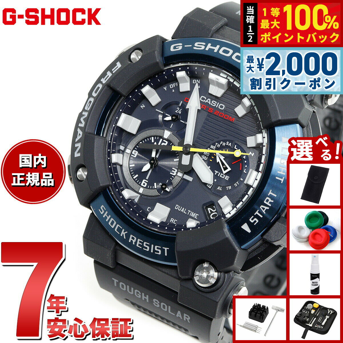 G-SHOCK MASTER OF Gシリーズの中でISO規格200m潜水用防水機能を備えた“FROGMAN”。バンドにはフロッグマン初のコンポジットバンドを採用し、ダイビングをする際にウェットスーツの上から着けやすいよう、中留にエクステンション機構を搭載しました。平常時は折りたたむことで、快適な長さでお使いいただけます。GWFA1000Cは中ゴマにファインレジンパーツを使用し、強度と軽さを両立しました。ベースモデルは、シリーズ誕生となる1993年から継承し続けアイコンとなっている左右非対称のフェイスデザインはそのままに、アナログ表示を実現したGWF-A1000。大型の蓄光時分針を採用することで視認性を高め、計測情報を直感的に判断できるデザインに仕上げています。ケースには裏蓋と一体化させたカーボンモノコックケースを採用。カーボン繊維入りの強化樹脂は、吸水率が低く、加水分解を起こしにくいため高い防水機能と強度を誇り、カーボンモノコックケースでISO規格200m防水機能を実現しました。GWF-A1000CのステンレスベゼルにはブルーIPを施し、秒針にイエローの差し色を追加しました。コンポジットバンドを採用し、日常生活とダイビングシーンをシームレスに切り替えられるフロッグマンです。商品名G-SHOCK 電波 ソーラー 電波時計 カシオ Gショック フロッグマン CASIO FROGMAN 腕時計 メンズ MASTER OF G GWF-A1000C-1AJF商品番号GWF-A1000C-1AJFブランドカシオ Gショック CASIO G-SHOCKムーブメントアナログ ソーラー電波時計&nbsp;モジュールNo：5623■耐衝撃構造■耐磁時計（JIS1種）■タフソーラー（ソーラー充電システム）■ISO規格200m潜水用防水機能■電波受信機能：自動受信（最大6回／日）（中国電波は最大5回／日）／手動受信＜日本＞受信電波：JJY、周波数：40kHz／60kHz（福島／九州両局対応モデル）＜北米地域＞受信電波：WWVB、周波数：60kHz＜ヨーロッパ地域＞受信電波：MSF／DCF77、周波数：60kHz／77.5kHz＜中国＞受信電波：BPC、周波数：68.5kHz＊ホームタイム設定を電波受信可能な時差に設定すると、時差に合わせた局を受信します。■モバイルリンク機能（AutomaticConnection、対応携帯電話とのBluetooth&reg;通信による機能連動）■針位置自動補正機能■針退避機能（時針と分針がインダイアルと重なって見づらい時は、時針と分針をインダイアルの上から一時的に退避させることができます）■デュアルタイム（27タイムゾーン、サマータイム自動設定機能付き、ホームタイムの時刻入替機能付き）■ダイビング機能：潜水時間計測（最大2時間、1秒単位で計測）、水面休息時間表示（最大24時間）、ダイビングログ取得（最大30本）■ストップウオッチ（1秒、24時間計）■タイマー（セット単位：1分、最大セット：24時間、1秒単位で計測）■時刻アラーム■パワーセービング機能（暗所では一定時間が経過すると運針を停止して節電します）■日付・曜日表示■フルオートカレンダー■LEDライト（スーパーイルミネーター、残照機能付き）■フル充電時からソーラー発電無しの状態での駆動時間機能使用の場合：約5ヵ月パワーセービング状態の場合：約30ヵ月※電波受信が行われない場合や、スマートフォンと連携しない場合は、通常のクオーツ精度（平均月差±15秒）で動作します。ショックレジストネオブライト球面・曲面ガラスねじロック式りゅうずLED：ホワイトケース：IP処理（SS部）バンド装着可能サイズ：150〜220mm風防素材サファイアガラス(内面反射防止コーティング)ケース素材樹脂/ステンレススチールケースサイズ56.7×53.3mmケース厚19.7mmバンド素材ステンレス/樹脂バンドバンド留金タイプダブルロック・ワンプッシュ三つ折れ式中留腕周り(最大)22cm文字盤カラーネイビー本体重量145g保証期間メーカー正規保証1年間付属取扱説明書 / 保証書 / 専用BOXその他のサービスメーカー希望小売価格はメーカーサイトに基づいて掲載していますG-SHOCK 電波 ソーラー 電波時計 カシオ Gショック フロッグマン CASIO FROGMAN 腕時計 メンズ MASTER OF G GWF-A1000C-1AJF G-SHOCK MASTER OF Gシリーズの中でISO規格200m潜水用防水機能を備えた“FROGMAN”。バンドにはフロッグマン初のコンポジットバンドを採用し、ダイビングをする際にウェットスーツの上から着けやすいよう、中留にエクステンション機構を搭載しました。平常時は折りたたむことで、快適な長さでお使いいただけます。GWFA1000Cは中ゴマにファインレジンパーツを使用し、強度と軽さを両立しました。ベースモデルは、シリーズ誕生となる1993年から継承し続けアイコンとなっている左右非対称のフェイスデザインはそのままに、アナログ表示を実現したGWF-A1000。大型の蓄光時分針を採用することで視認性を高め、計測情報を直感的に判断できるデザインに仕上げています。ケースには裏蓋と一体化させたカーボンモノコックケースを採用。カーボン繊維入りの強化樹脂は、吸水率が低く、加水分解を起こしにくいため高い防水機能と強度を誇り、カーボンモノコックケースでISO規格200m防水機能を実現しました。GWF-A1000CのステンレスベゼルにはブルーIPを施し、秒針にイエローの差し色を追加しました。コンポジットバンドを採用し、日常生活とダイビングシーンをシームレスに切り替えられるフロッグマンです。