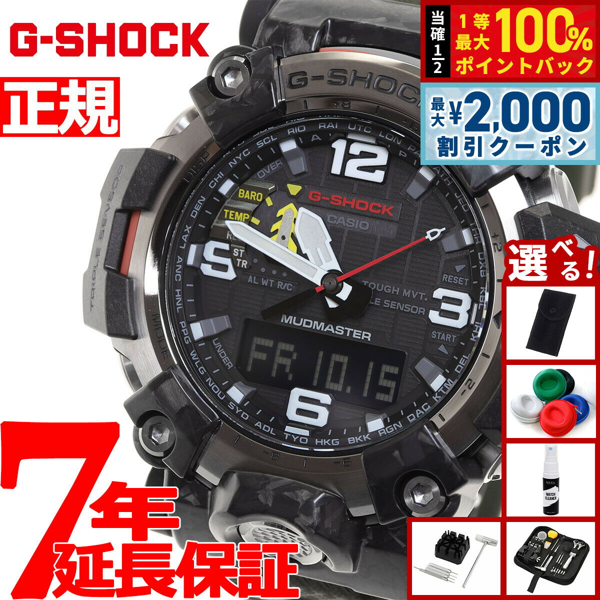 【3/25は当店限定Wイベント！最大2000円OFFクーポン＆抽選で最大10000ptバック】【選べるノベルティー付き】G-SHOCK カシオ Gショック マッドマスター CASIO 腕時計 メンズ MASTER OF G GWG-2000-1A3JF