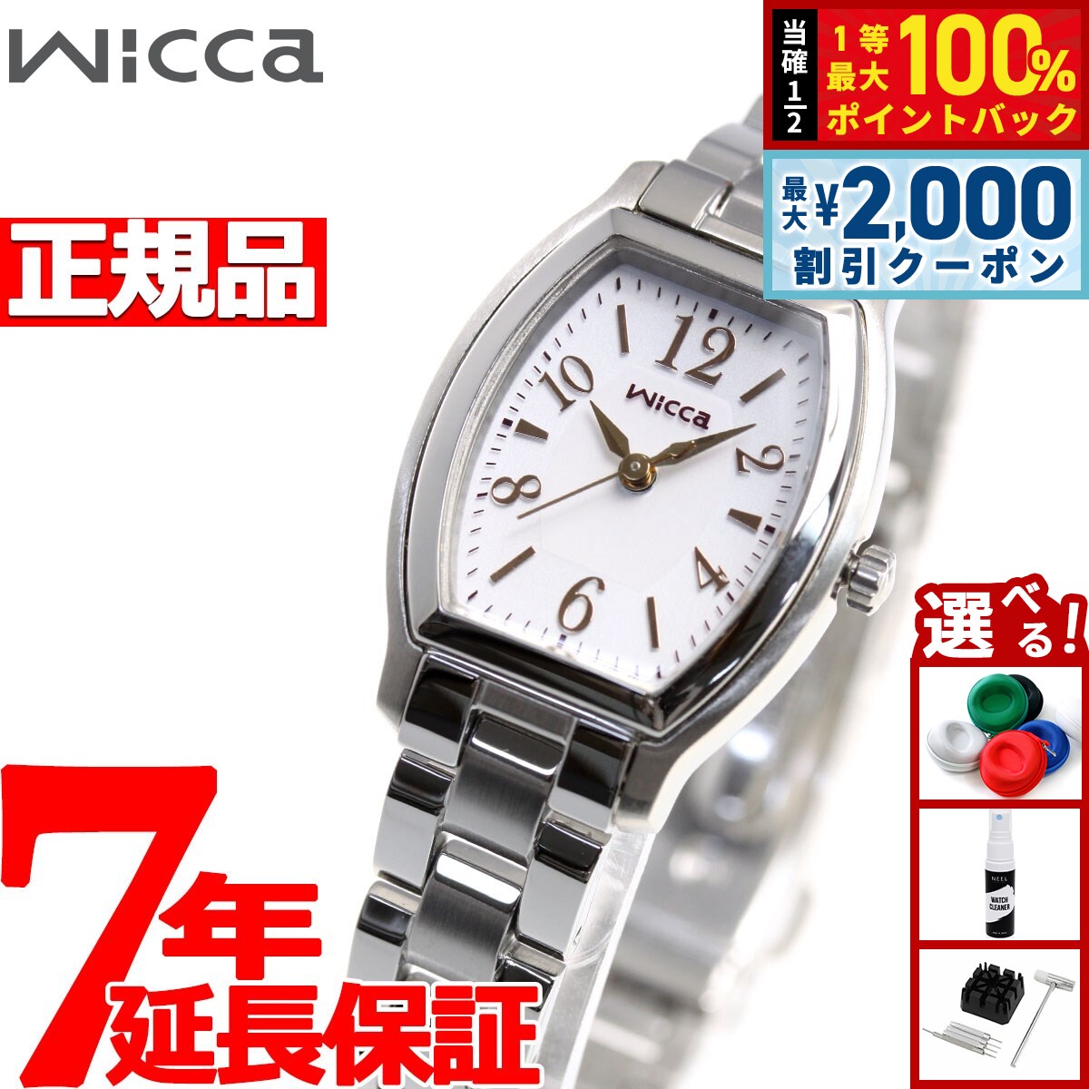 【10%OFFクーポン！＆店内ポイント最大52倍！本日限定！】シチズン ウィッカ CITIZEN wicca エコドライブ ソーラー 腕時計 レディース スタンダード/トノー KH8-713-11