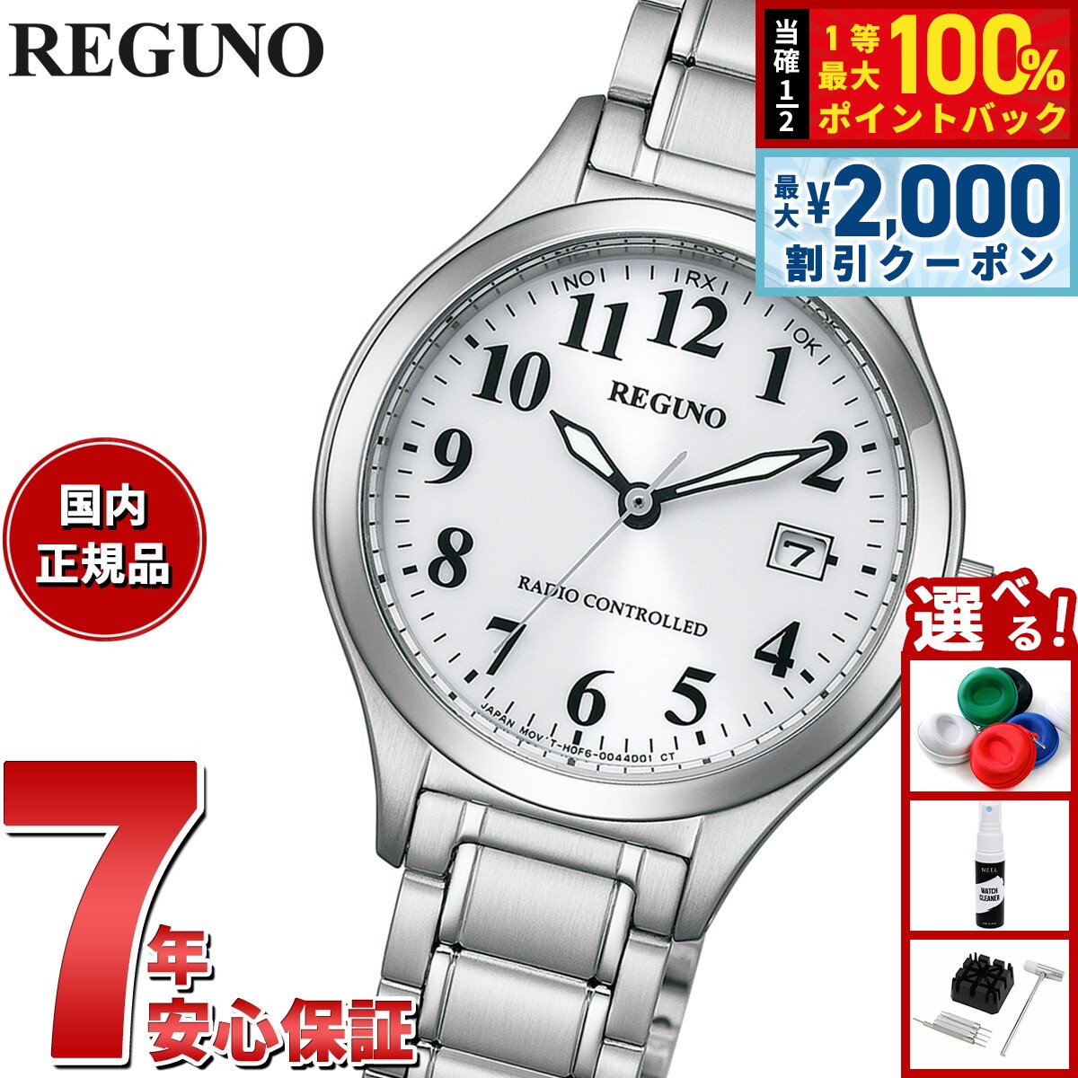 【3/25は当店限定Wイベント！10%OFFクーポン＆抽選で最大10000ptバック】シチズン レグノ CITIZEN REGUNO ソーラーテック 電波時計 腕時計 レディース スタンダード KS1-210-21