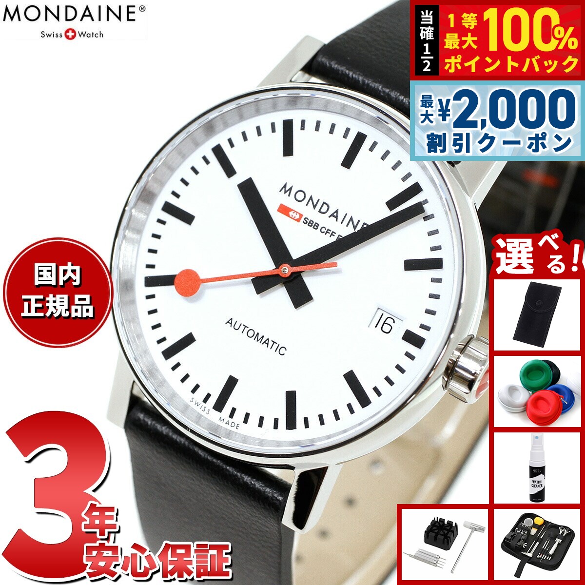 【9,625円OFFクーポン！＆店内ポイント最大52倍！本日限定！】【選べるノベルティー付き】モンディーン MONDAINE 自動巻き 腕時計 レディース エヴォ2 オートマティック 35mm グレープビーガンレザー evo2 MSE.35610.LBV